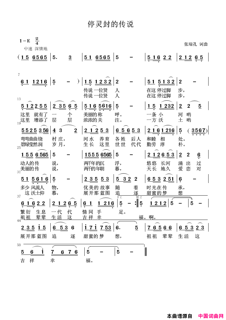 停灵封的传说简谱