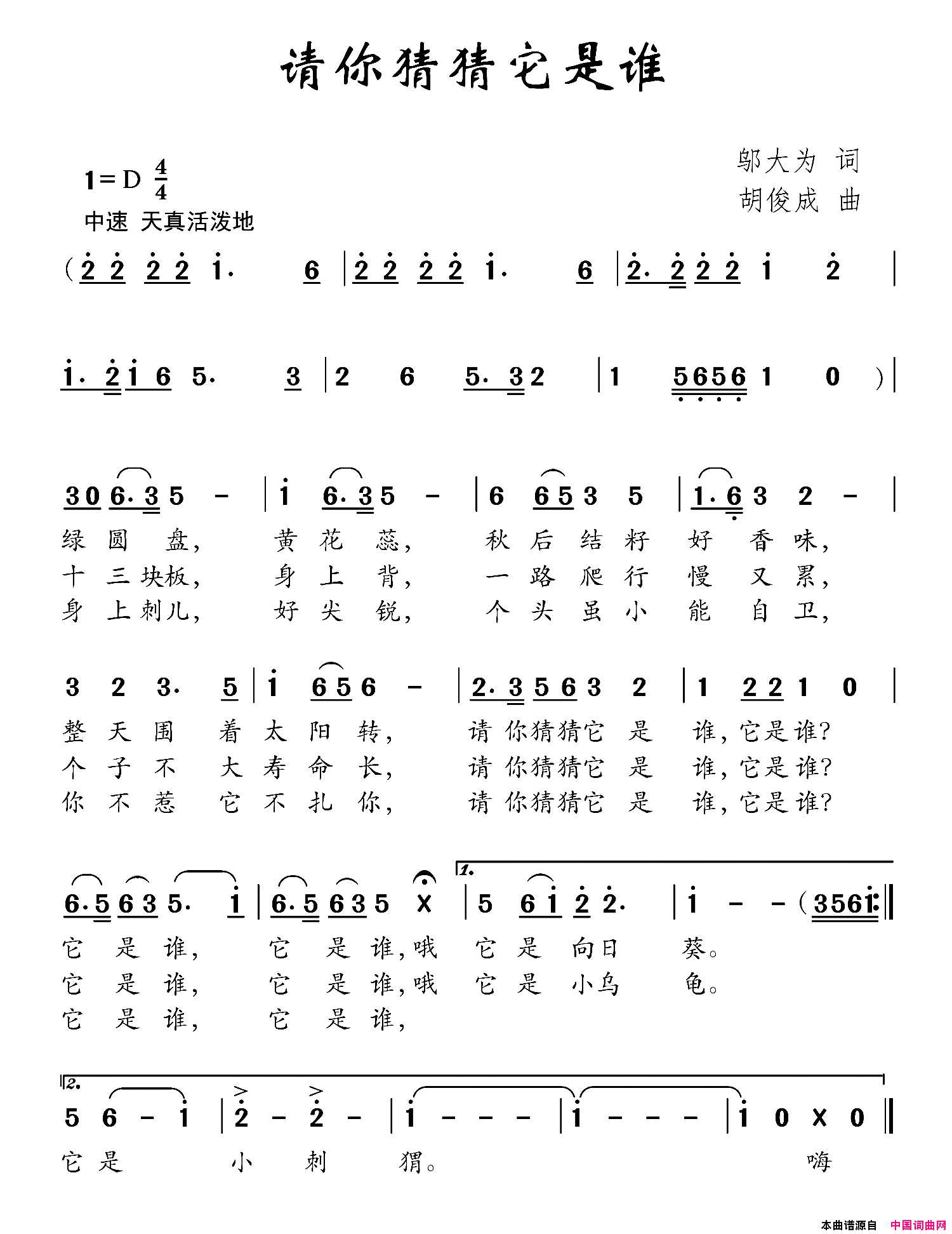 请你猜猜它是谁简谱