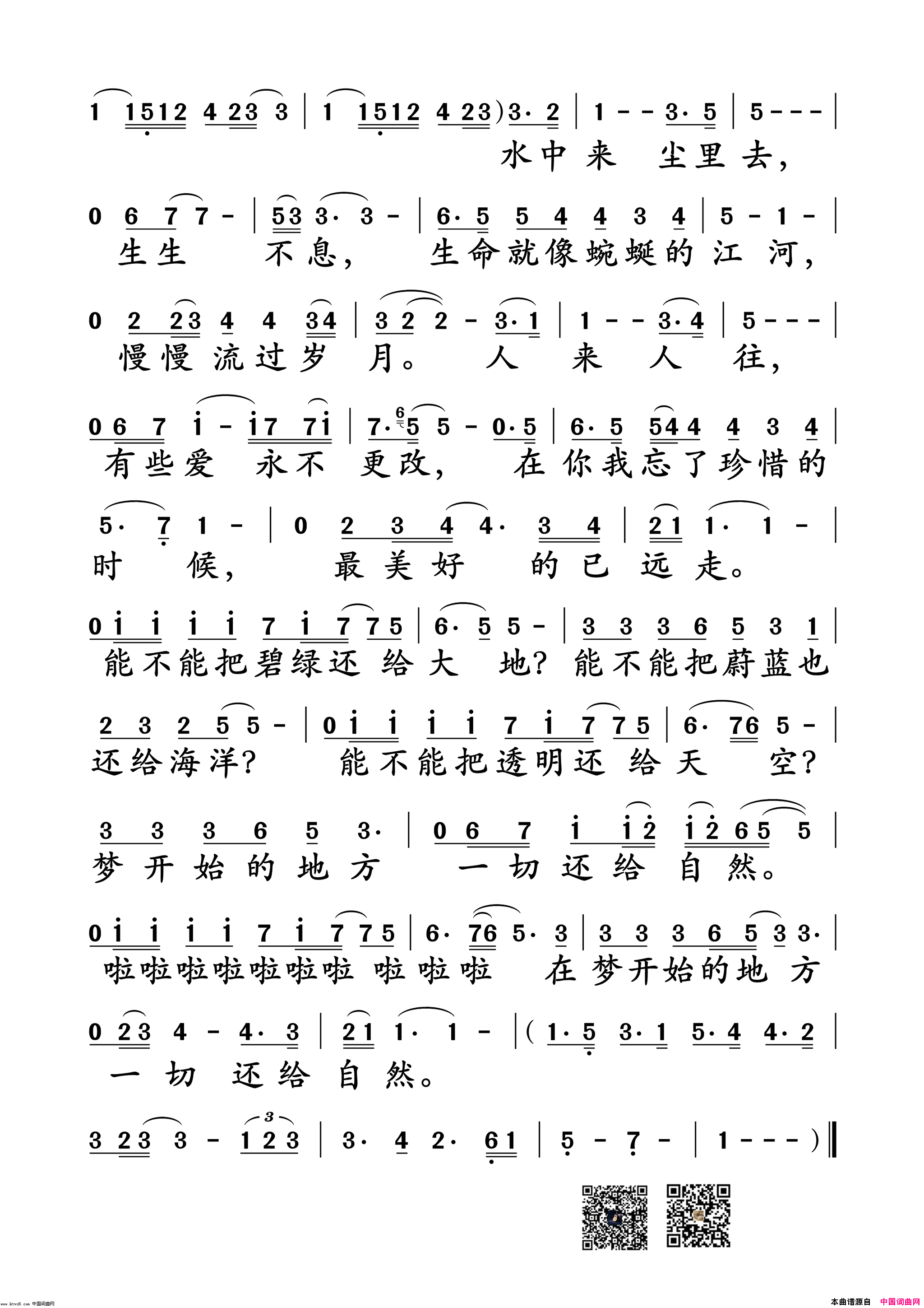 梦开始的地方简谱_童安格演唱_童安格、苏来/童安格词曲