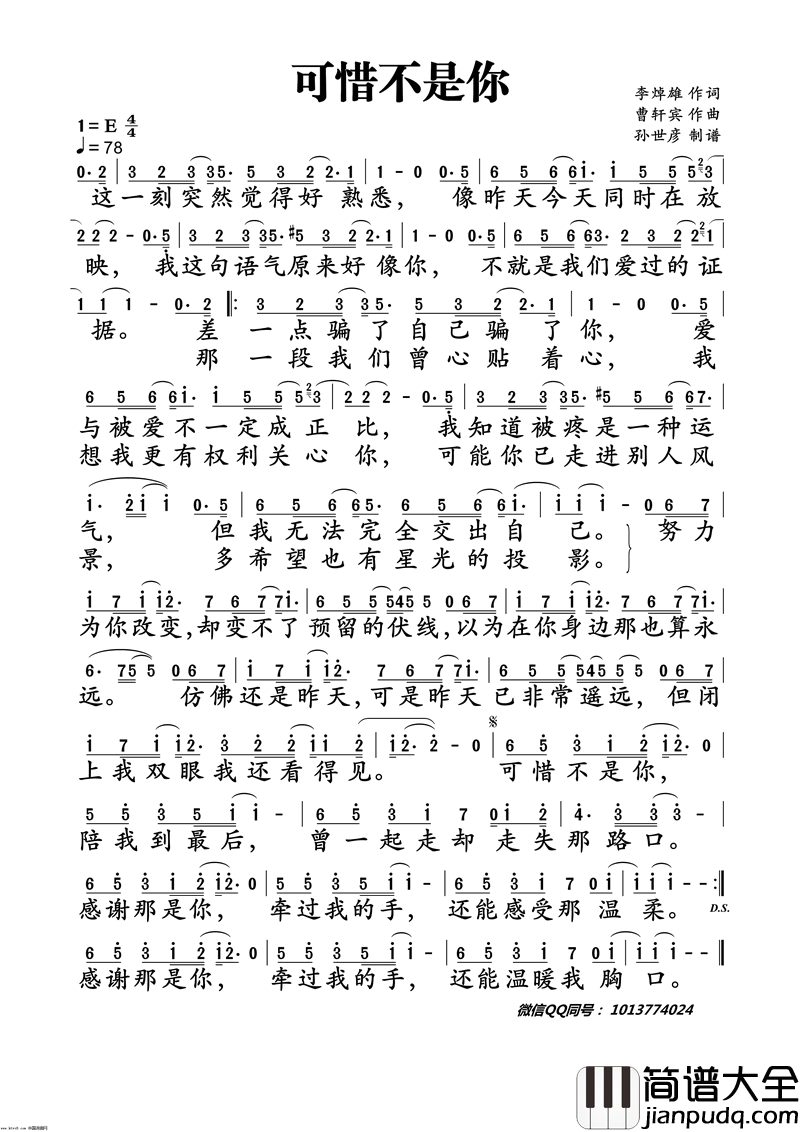 可惜不是你简谱_梁静茹演唱_李焯雄/曹轩宾词曲