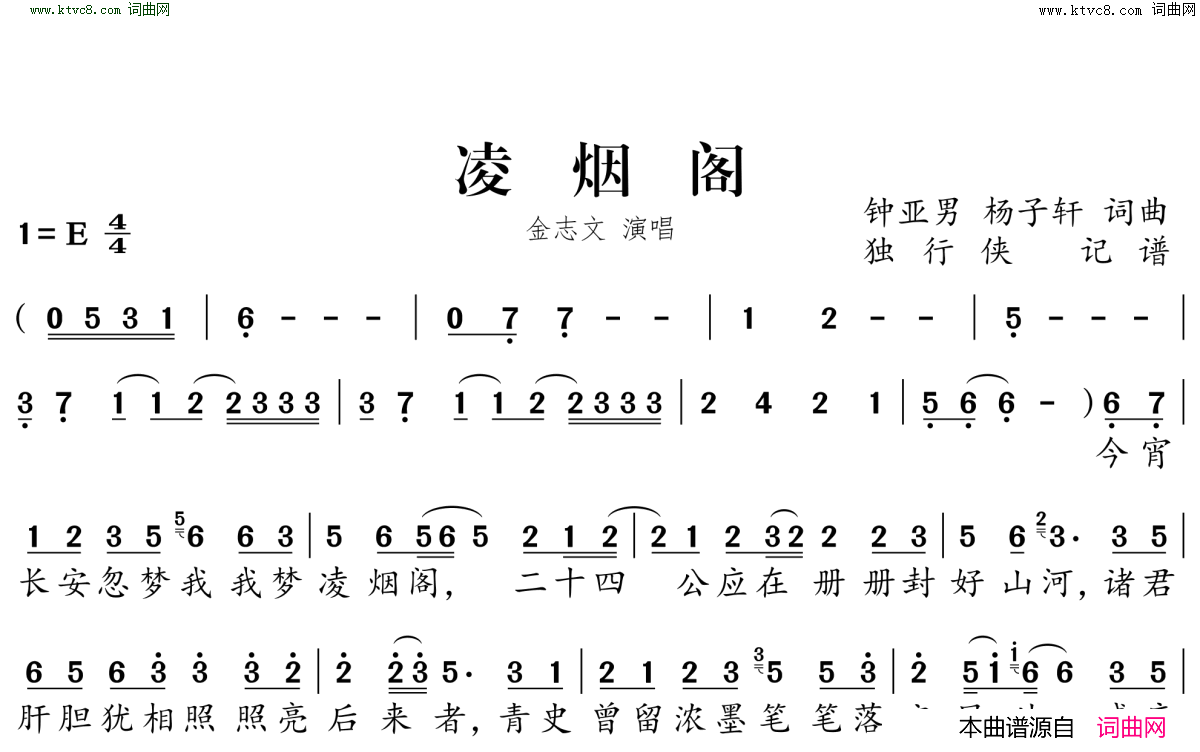 凌烟阁简谱_金志文演唱_钟亚男、杨子轩/钟亚男、杨子轩词曲