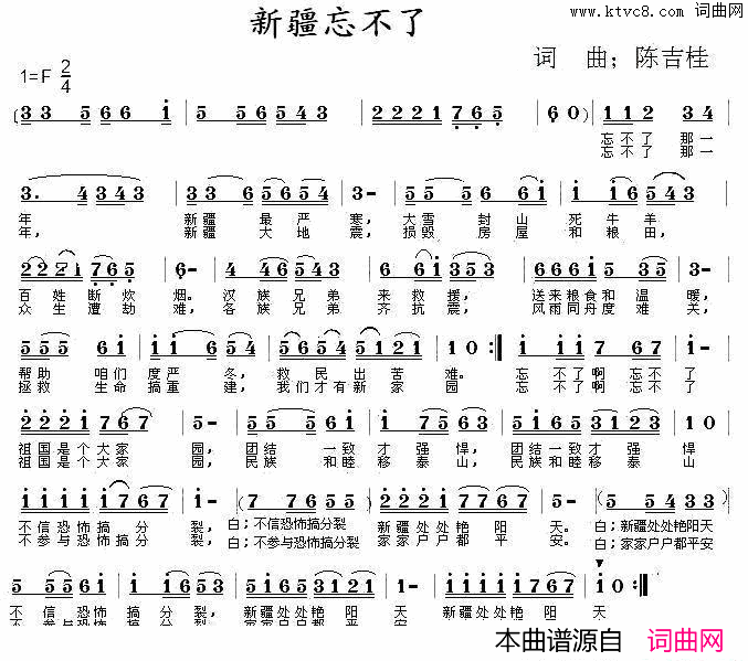 新疆忘不了简谱