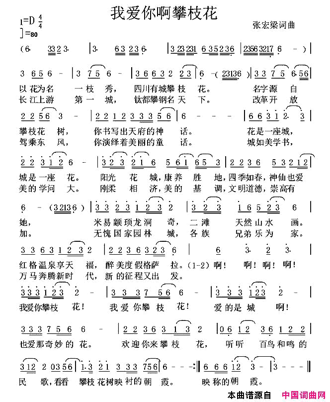 我爱你啊攀枝花简谱