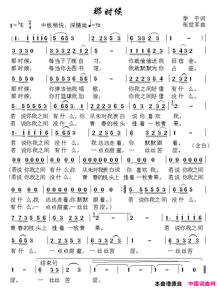那时候简谱