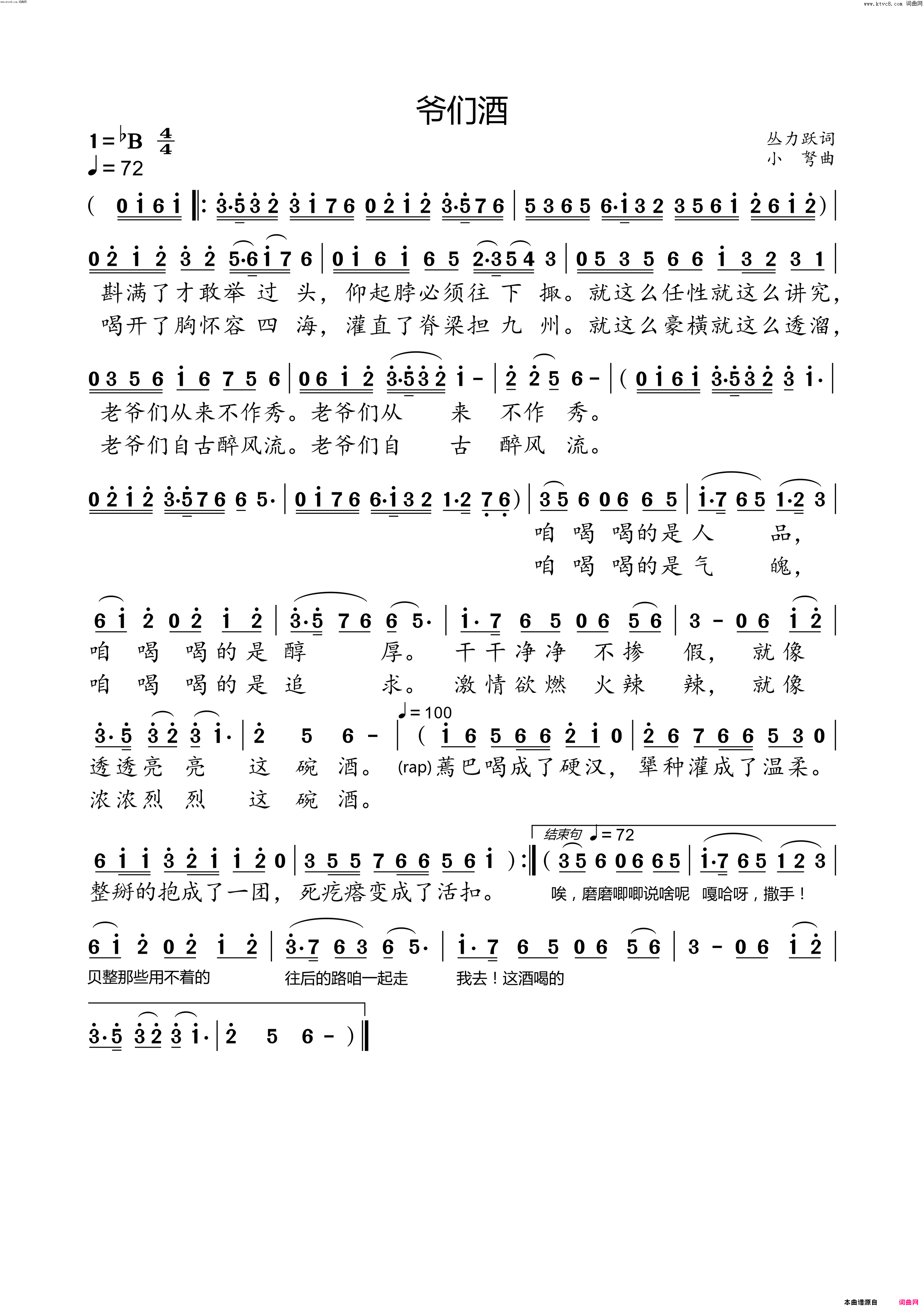 爷们酒简谱_小弩演唱_丛力跃/小弩词曲