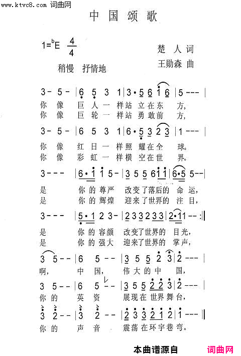 中国颂歌简谱