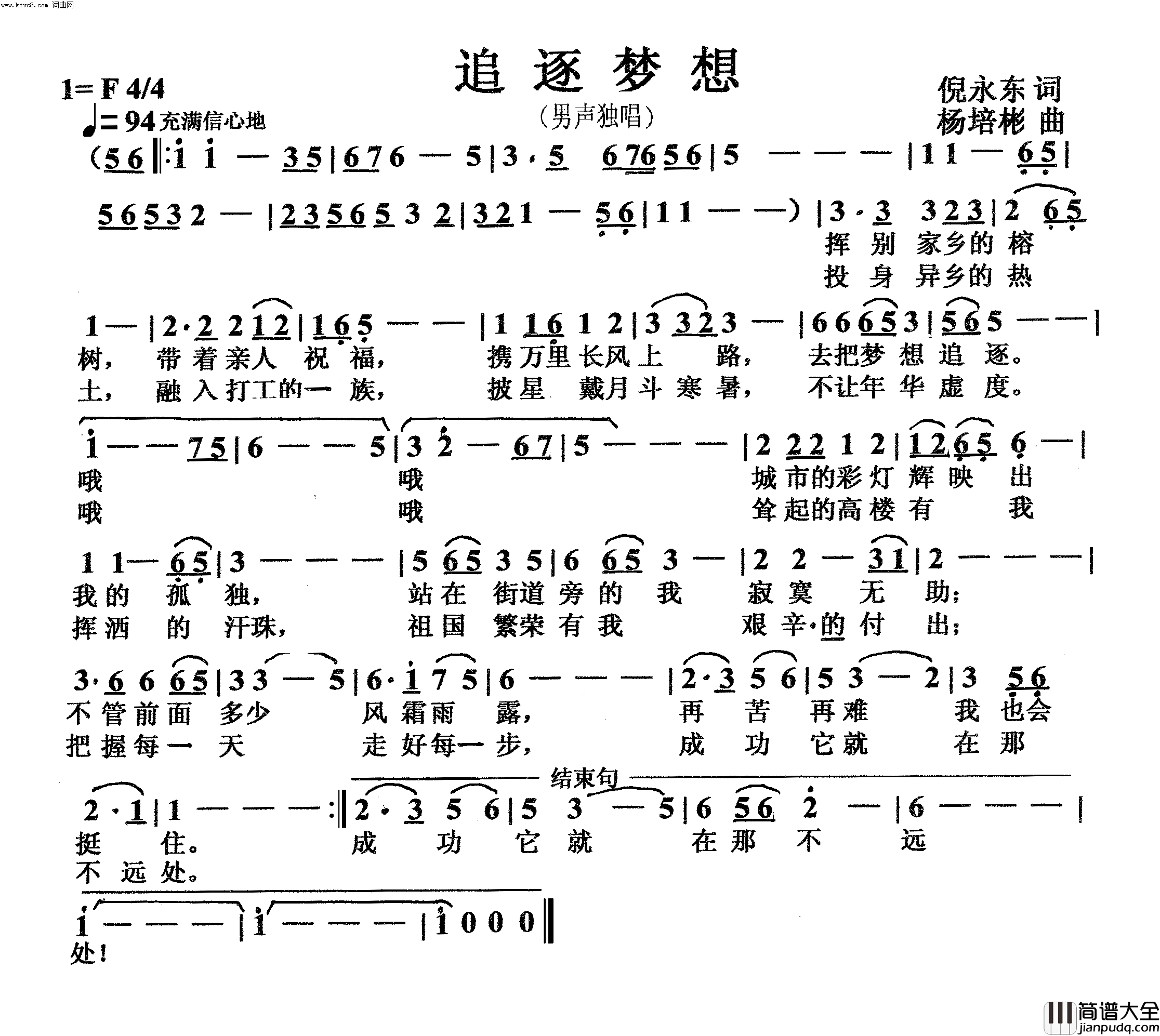 追逐梦想男声独唱二版简谱