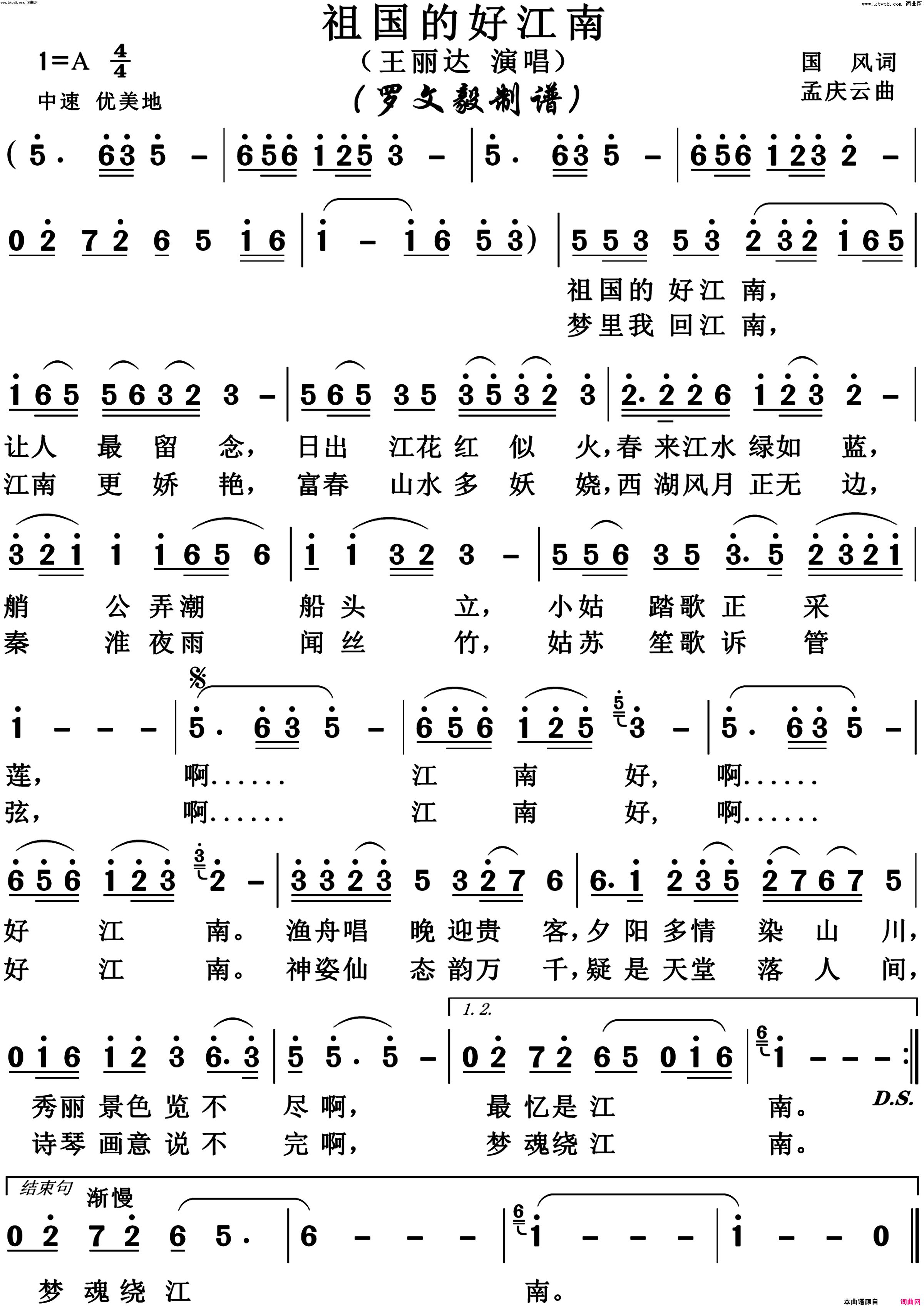 祖国的好江南高清正版简谱_王丽达演唱_国风/孟庆云词曲