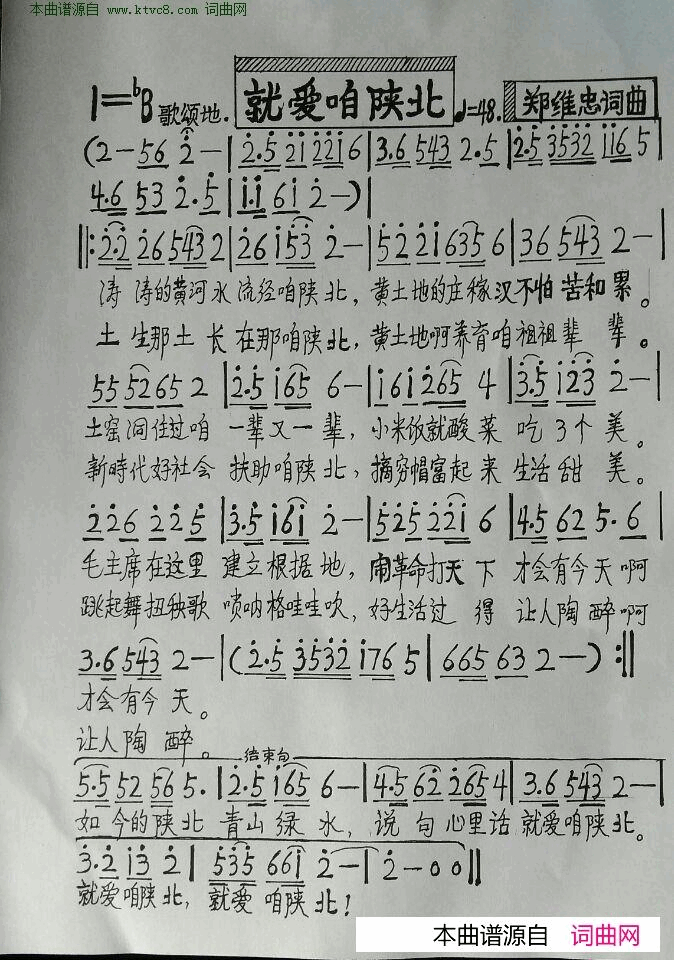 就爱咱陕北简谱