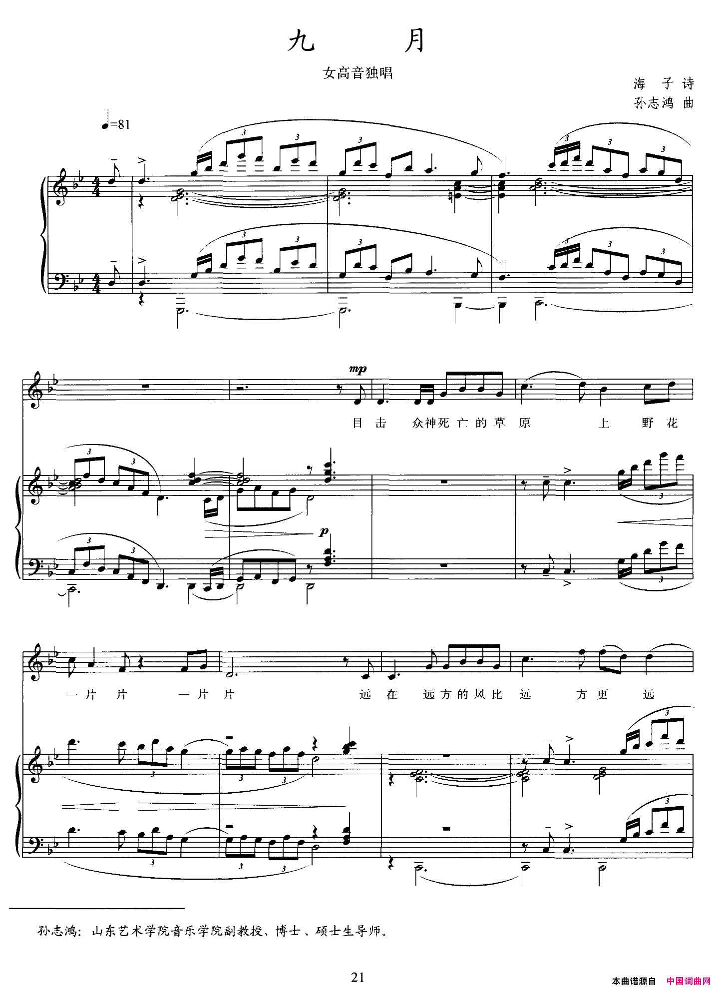 九月海子词孙志鸿曲、正谱九月海子词_孙志鸿曲、正谱简谱
