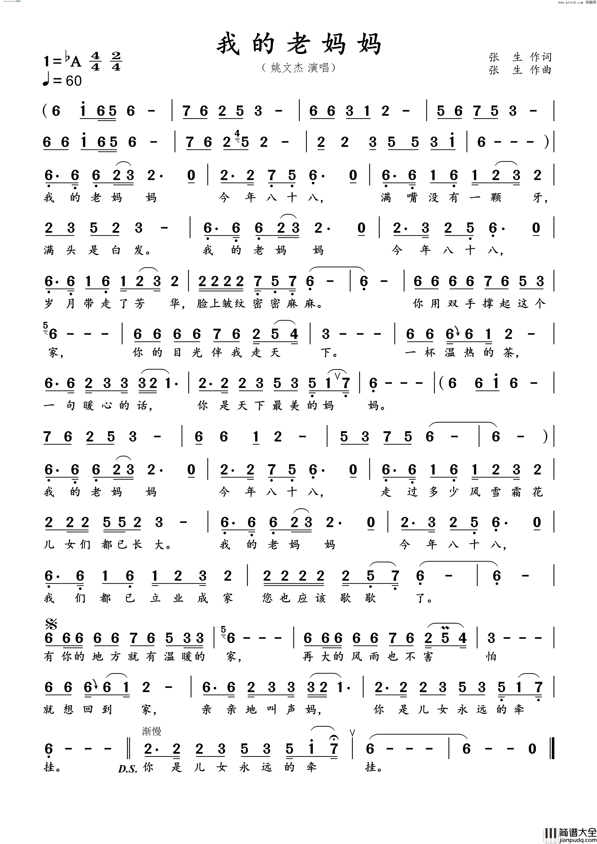 我的老妈妈简谱_姚文杰演唱_张生/张生词曲