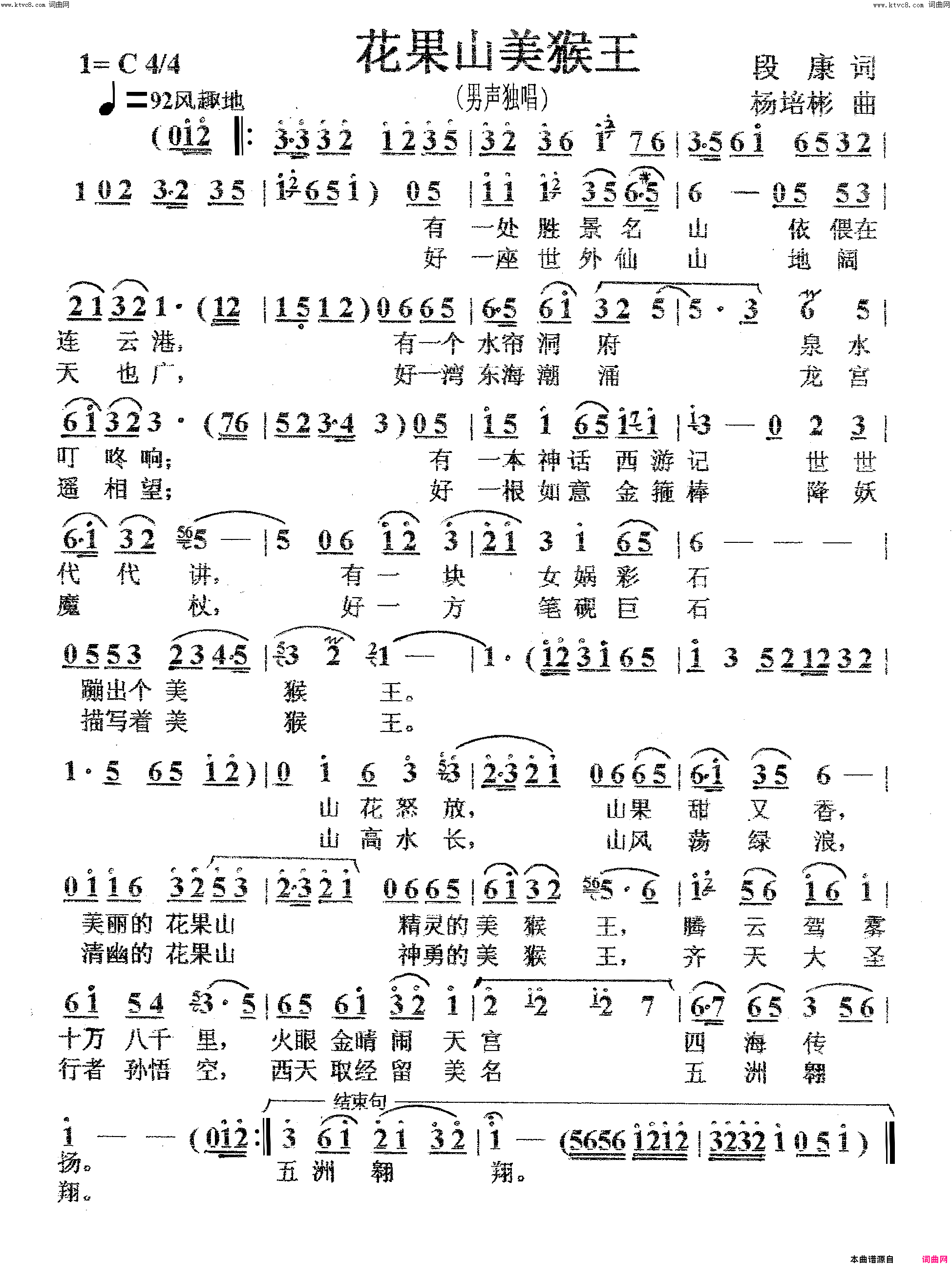 花果山美猴王男声独唱简谱
