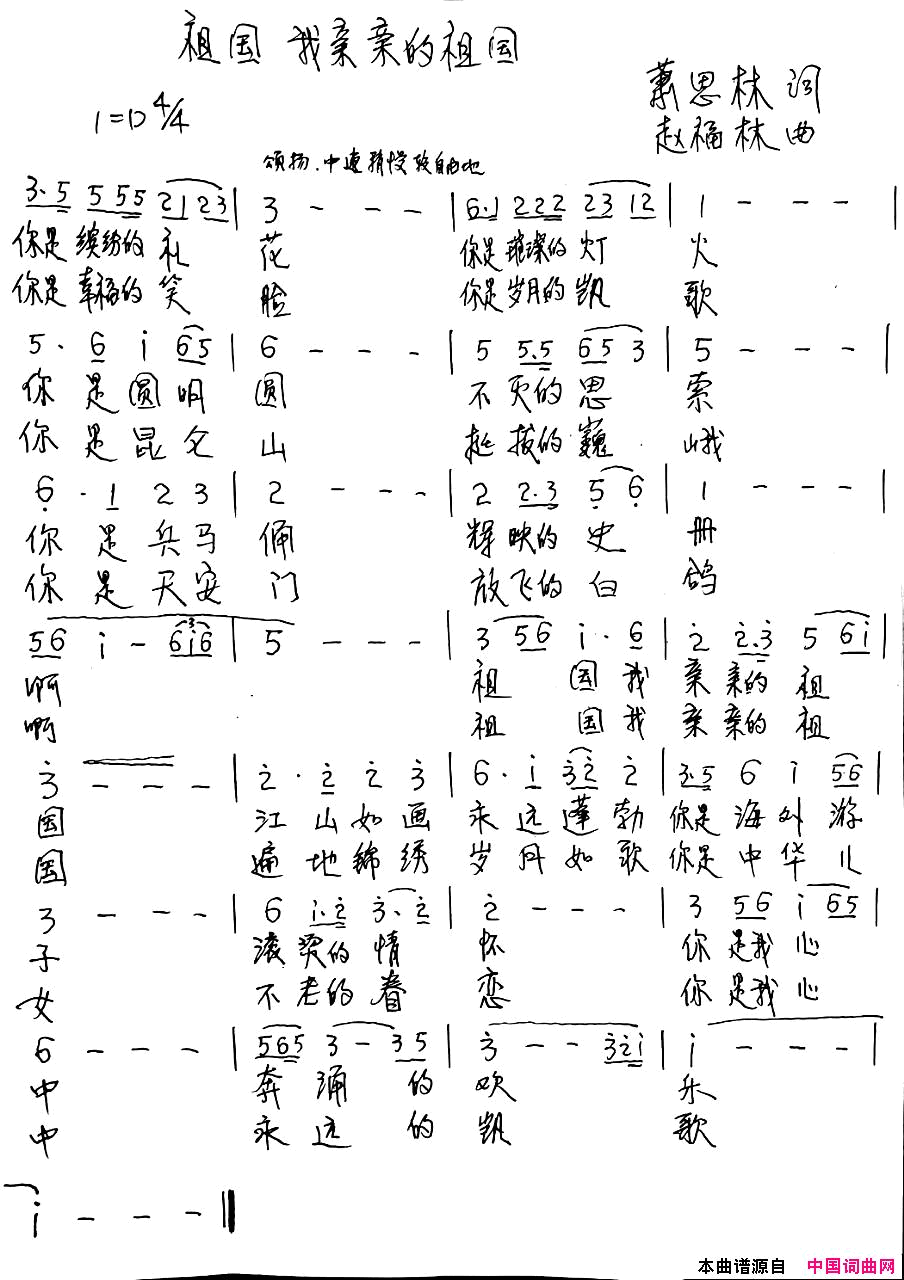 祖国，我亲爱的祖国简谱