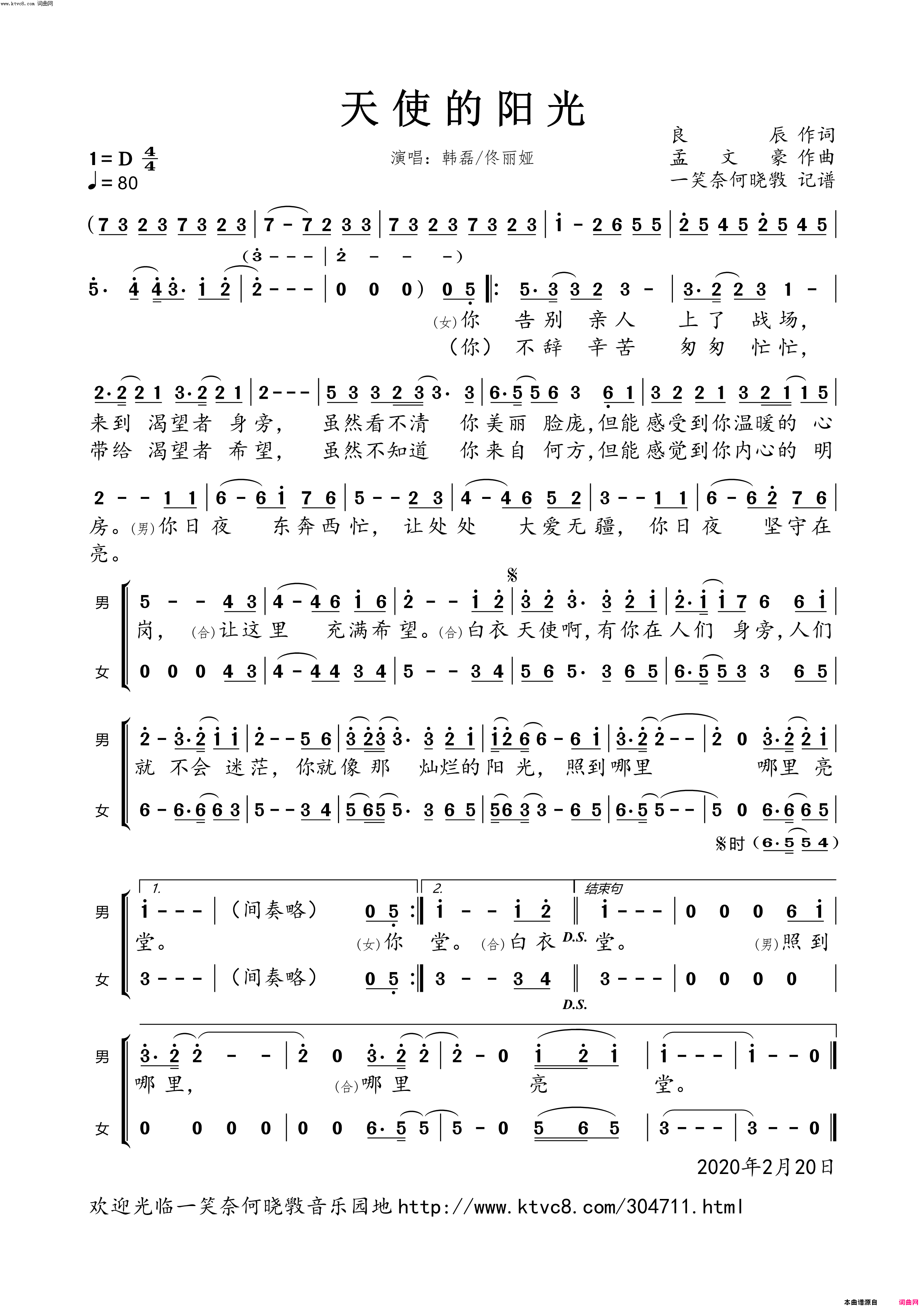 天使的阳光简谱_韩磊、佟丽娅演唱_良辰/孟文豪词曲