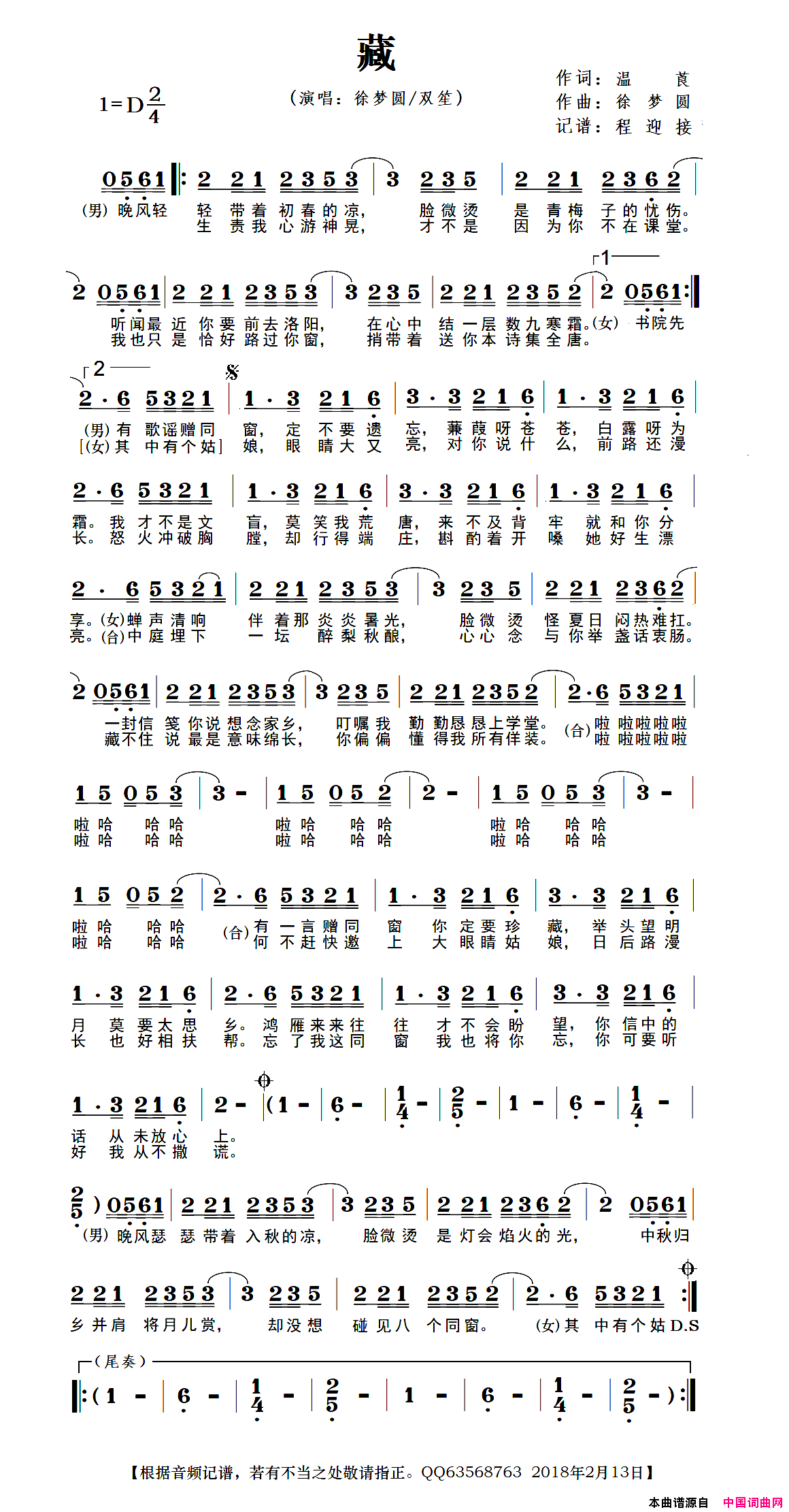 藏温莨词徐梦圆曲藏温莨词_徐梦圆曲简谱