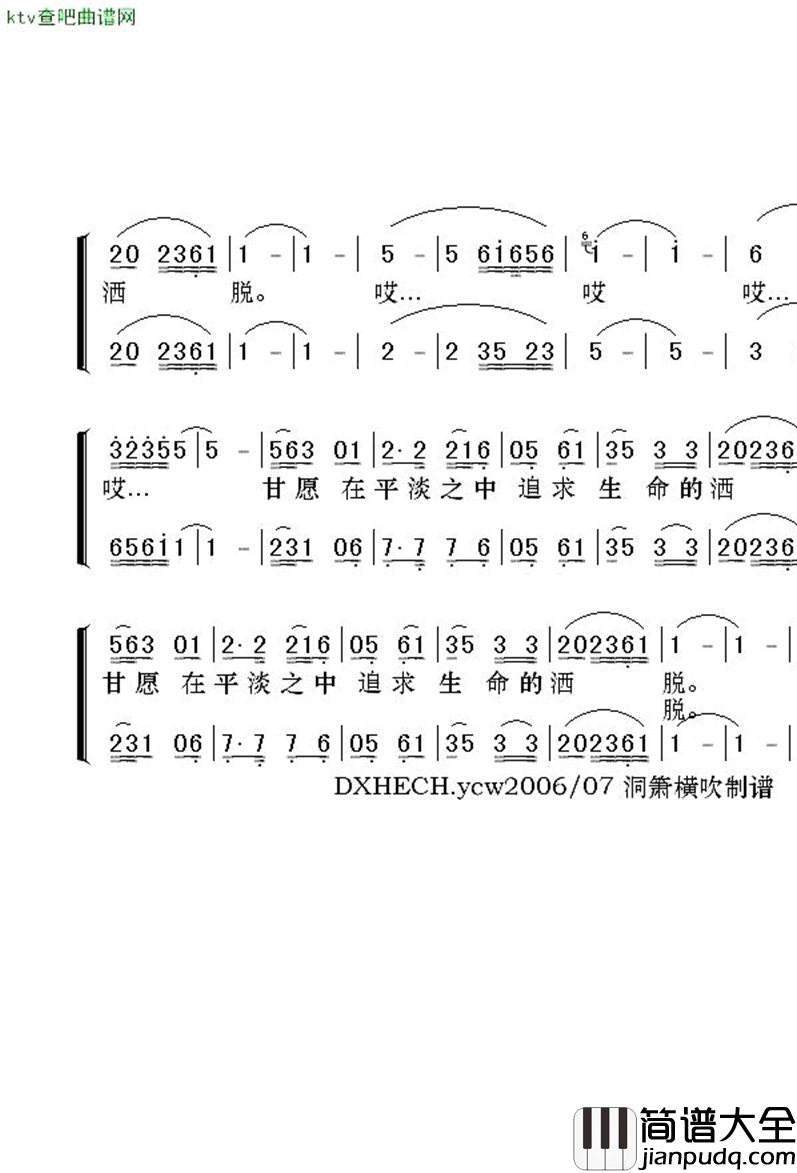 草原无名河二声部简谱