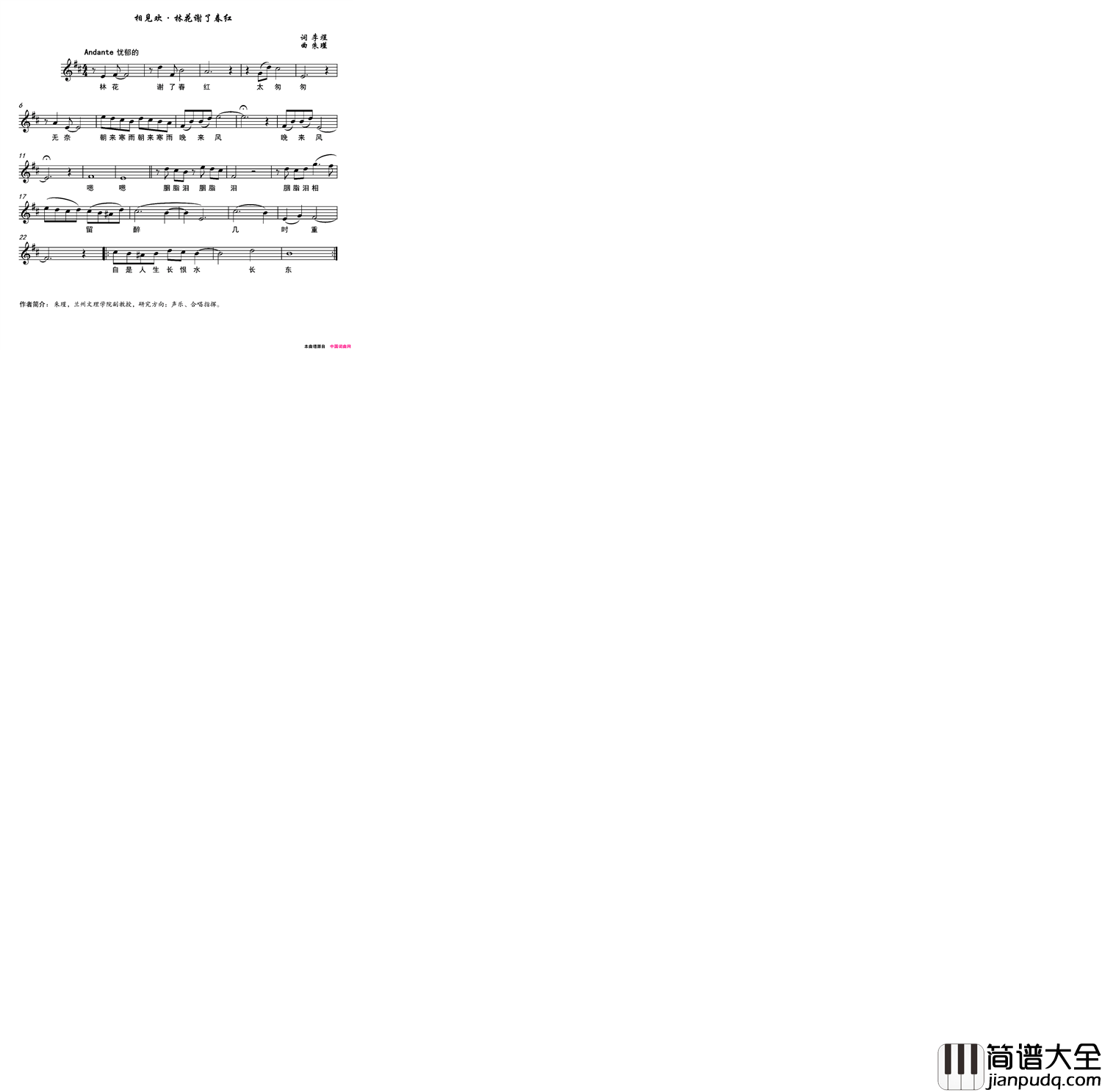 想见欢·林花谢了春红五线谱简谱