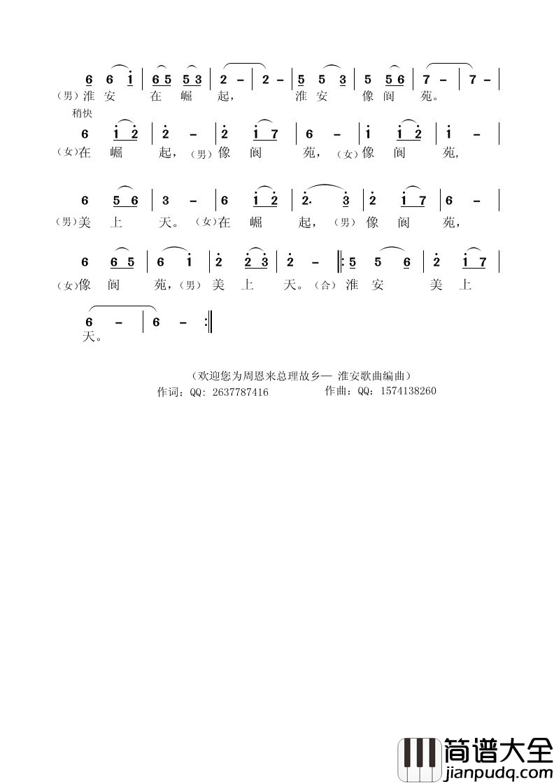 她就是淮安简谱
