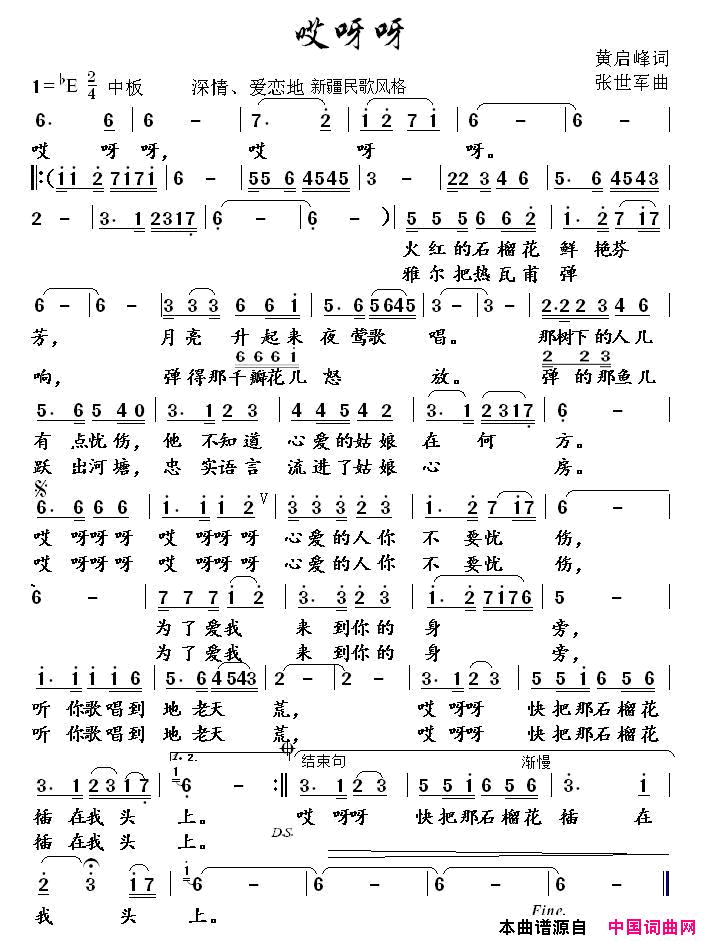 啊呀呀简谱