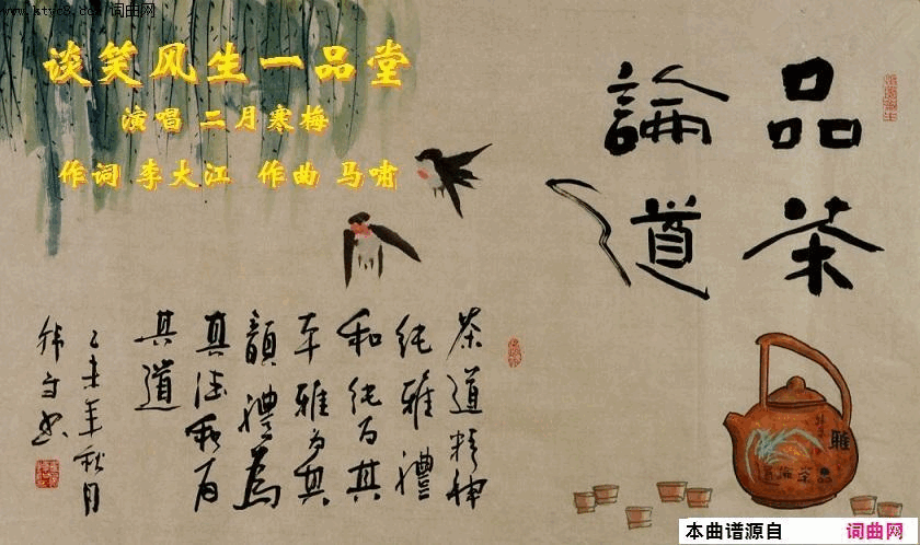 谈笑风生一品堂二月寒梅唱、马啸曲简谱_二月寒梅演唱_李大江/马啸词曲
