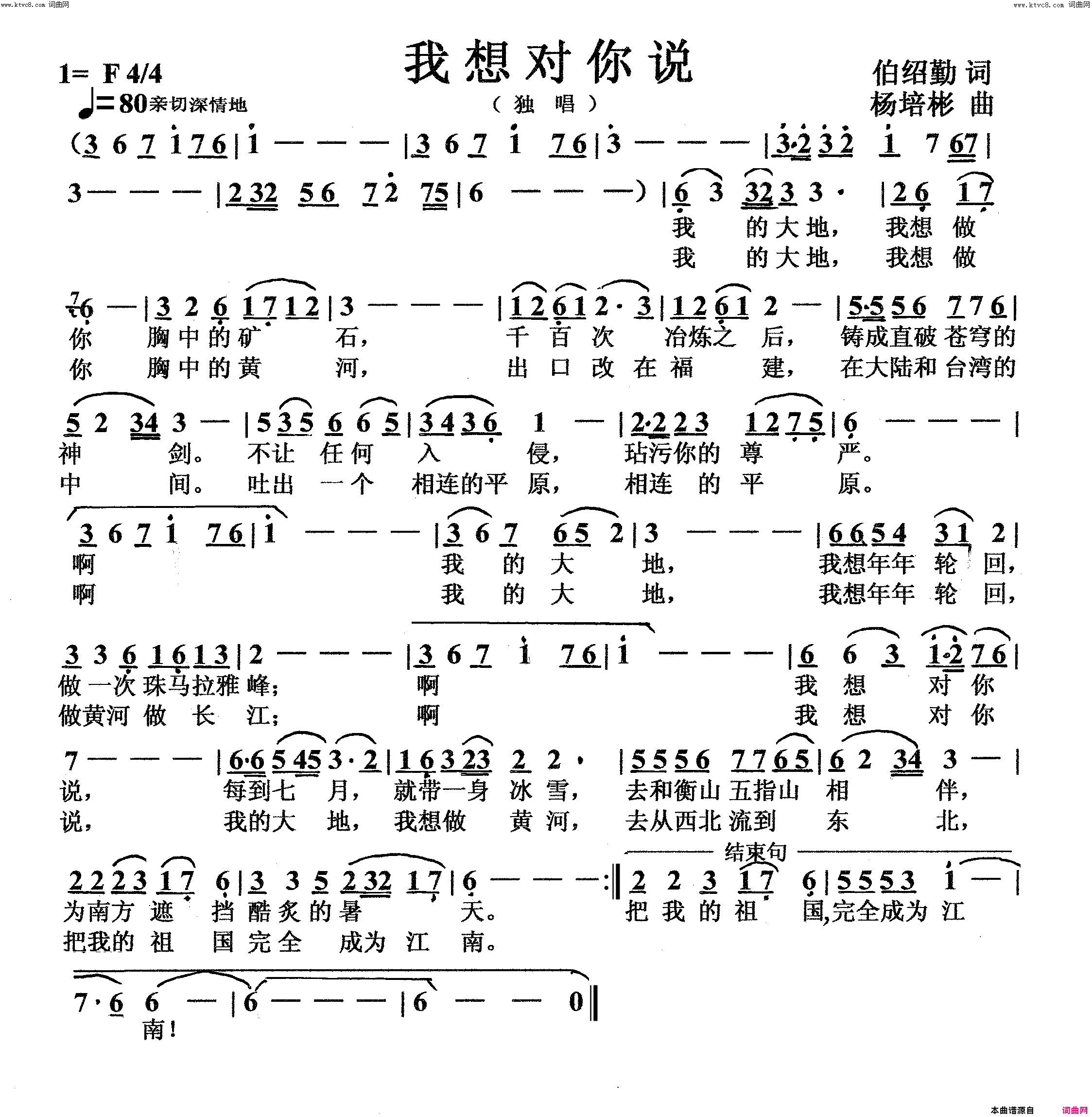 我想对你说独唱简谱