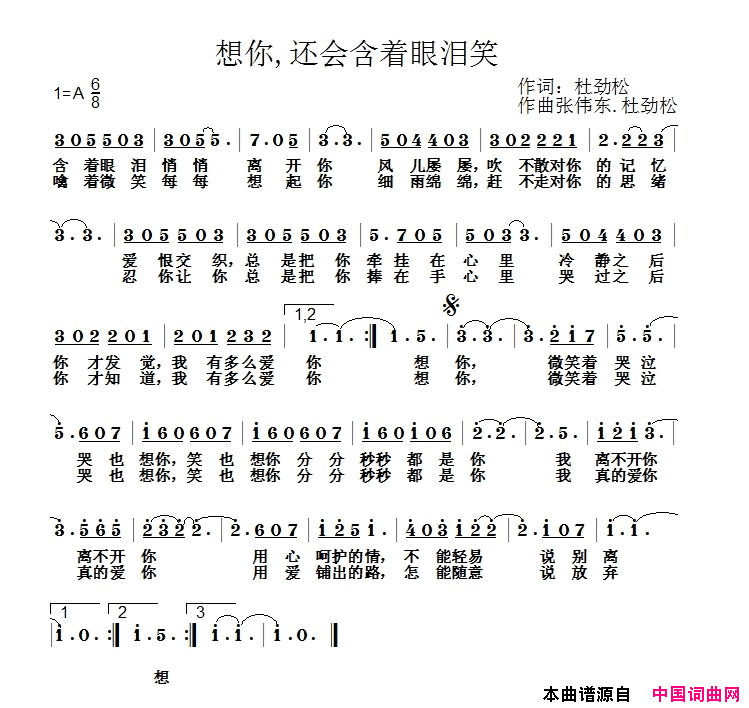 想你，还会含着眼泪笑简谱