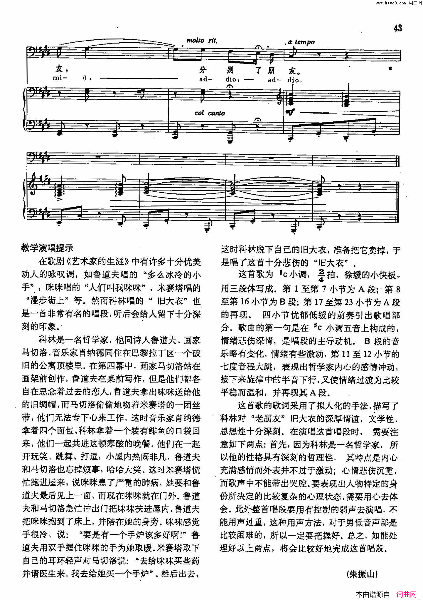 旧大衣声乐教学曲库2_61【意】正谱_选自歌剧_艺术家的生涯_简谱
