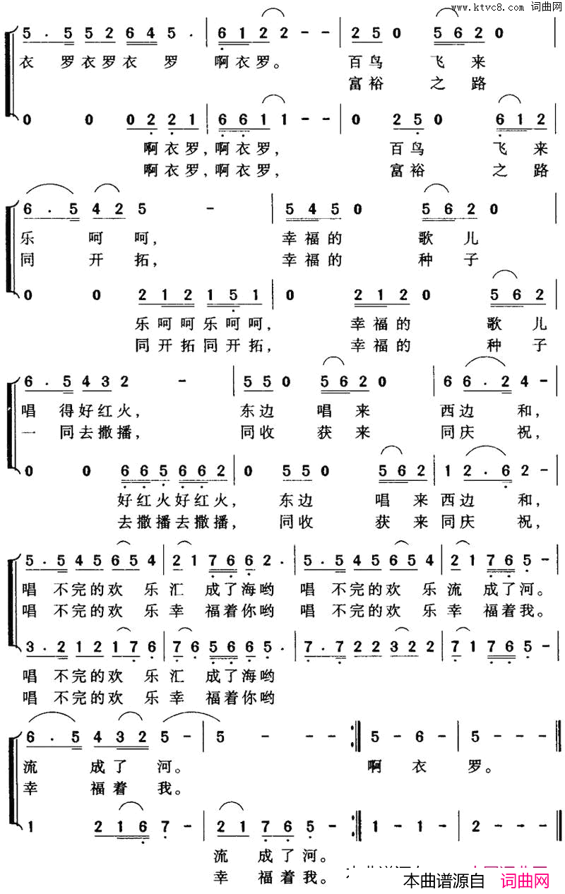 幸福歌谣简谱