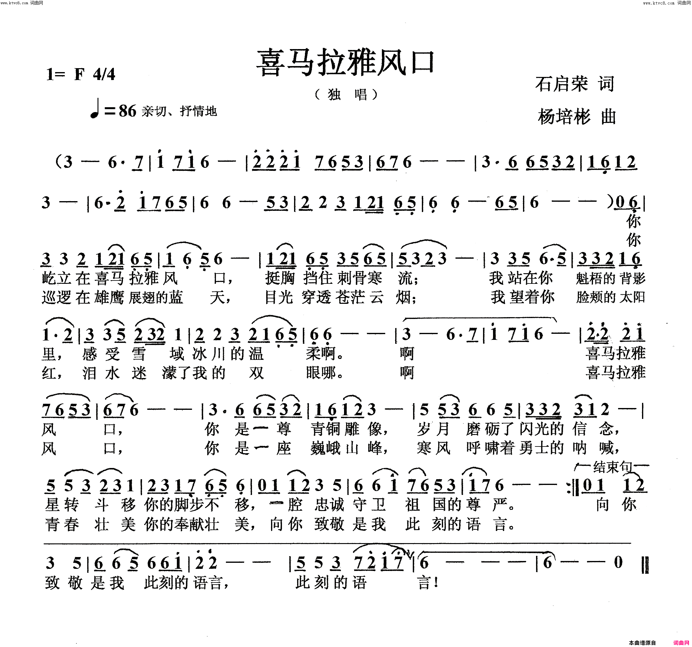 喜马拉雅风口独唱简谱