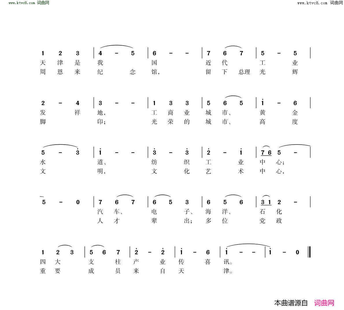 高歌天津简谱