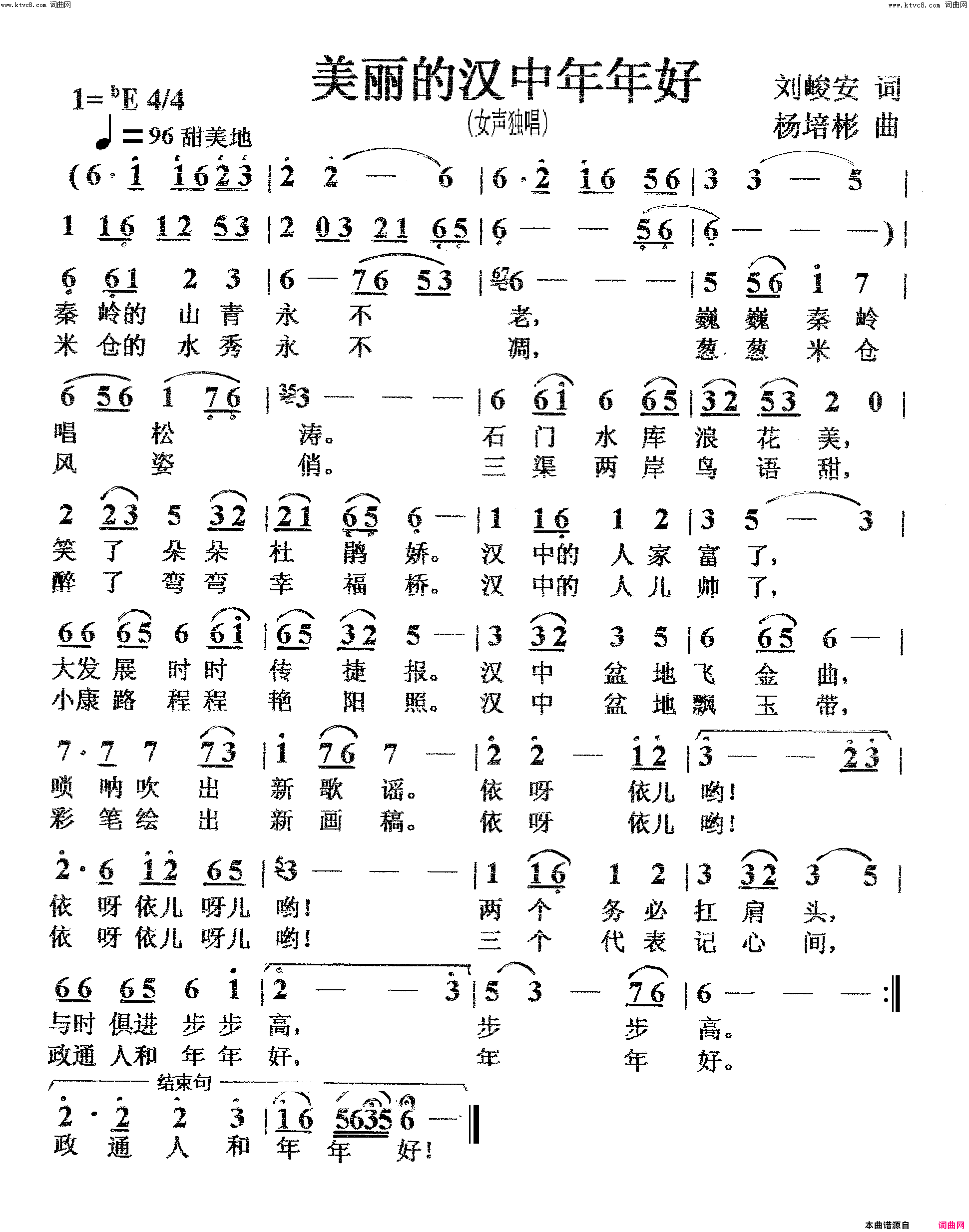 美丽的汉中年年好女声独唱简谱