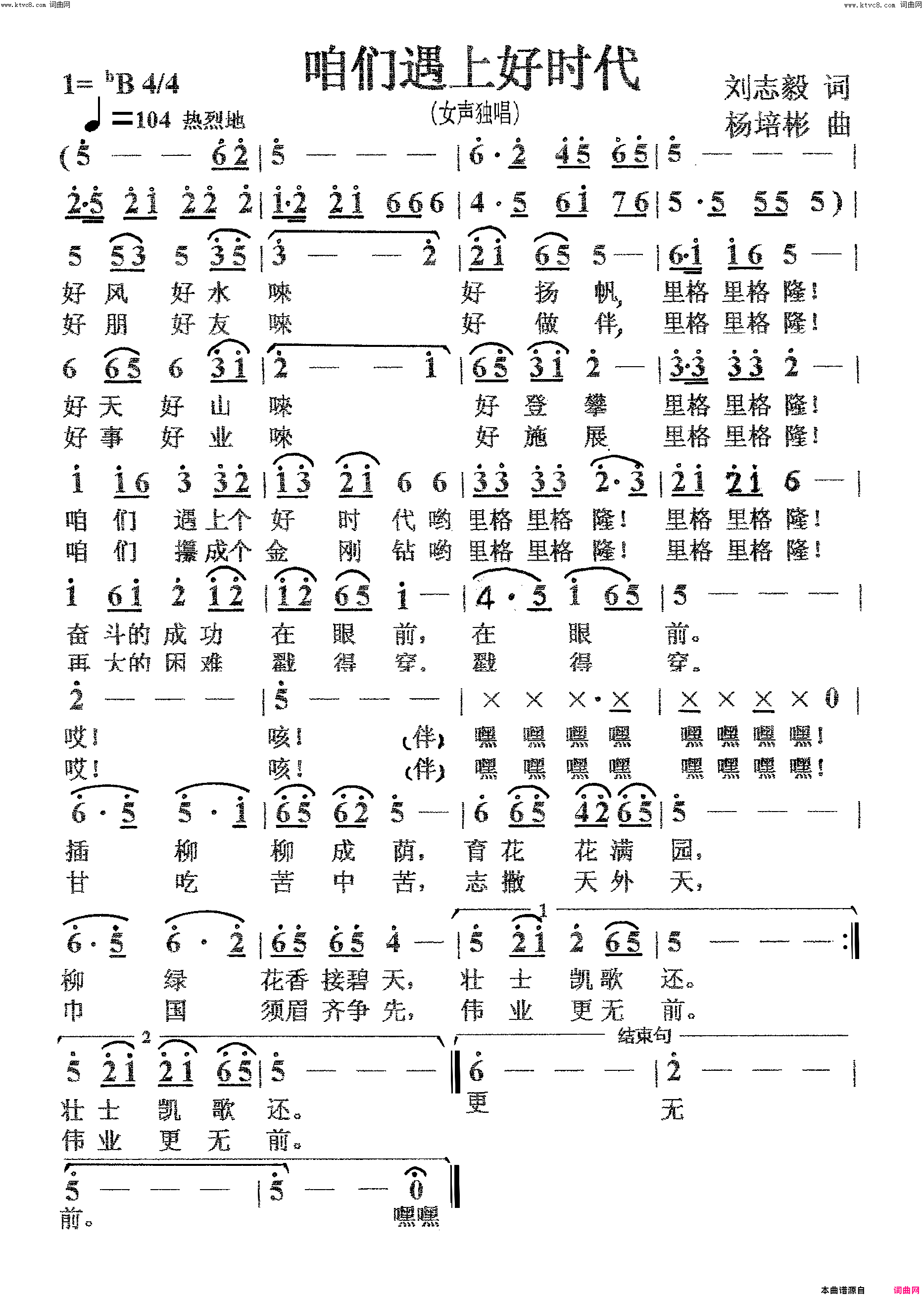 咱们遇上好时代女声独唱简谱