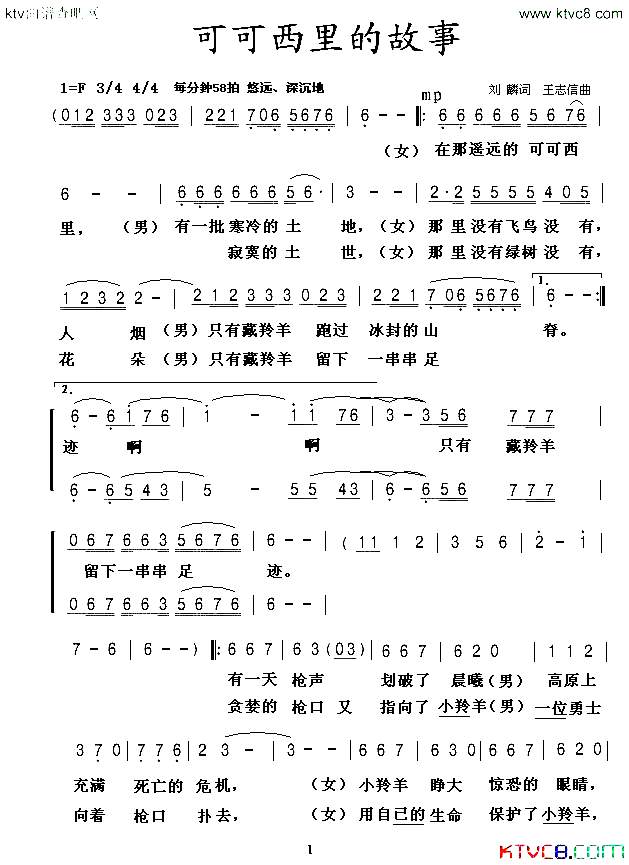 可可西里的故事合唱简谱