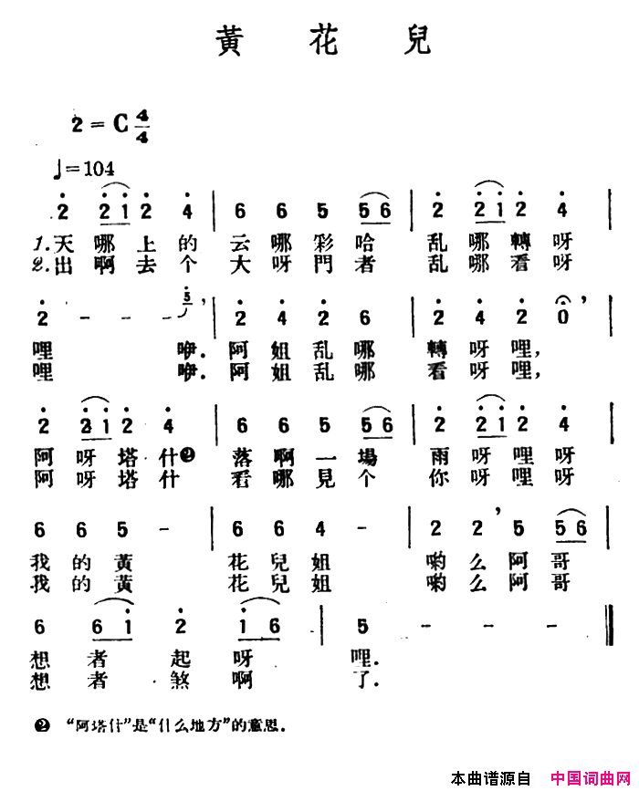 黄花儿简谱