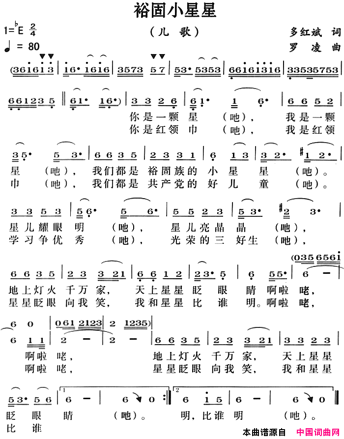 裕固小星星简谱