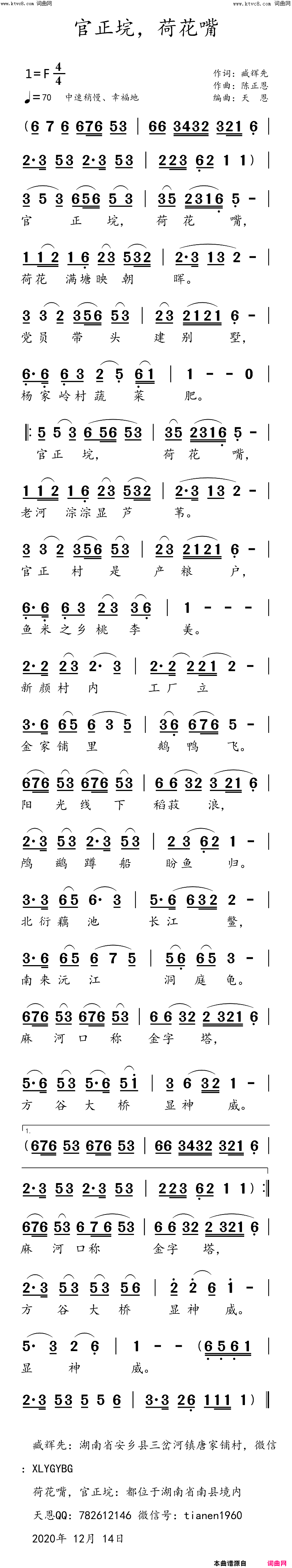 官正垸，荷花嘴臧辉先唱简谱_臧辉先演唱_臧辉先、臧奔流/陈正恩、天恩词曲