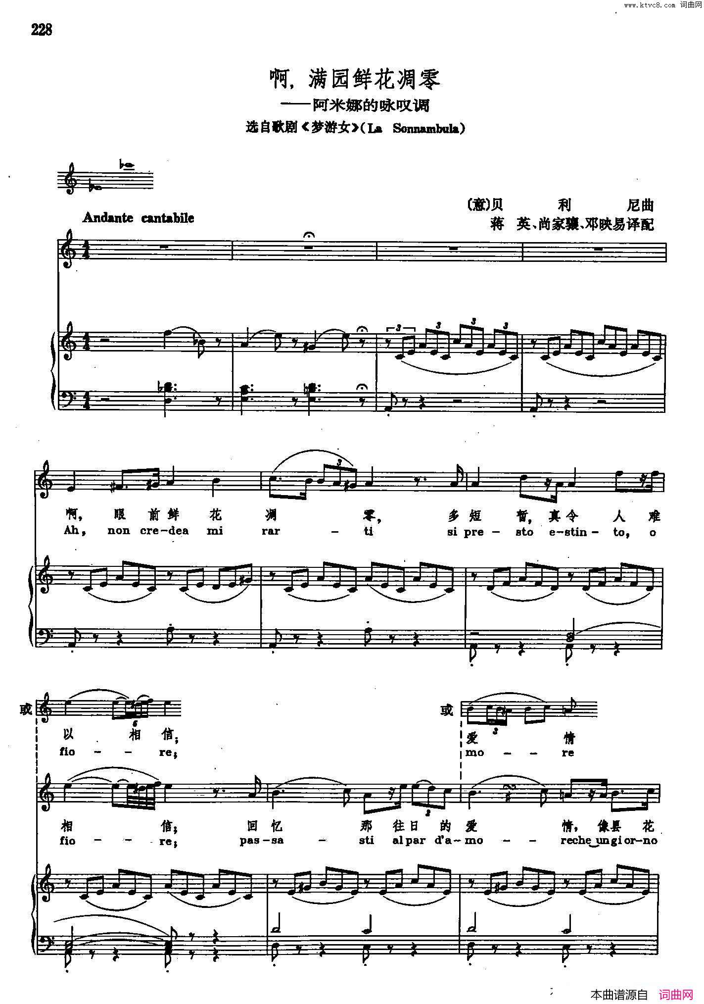 声乐教学曲库2_31[意]啊，满园鲜花凋零正谱选自歌剧_梦游女_声乐教学曲库2_31[意]啊，满园鲜花凋零正谱_选自歌剧_梦游女_简谱