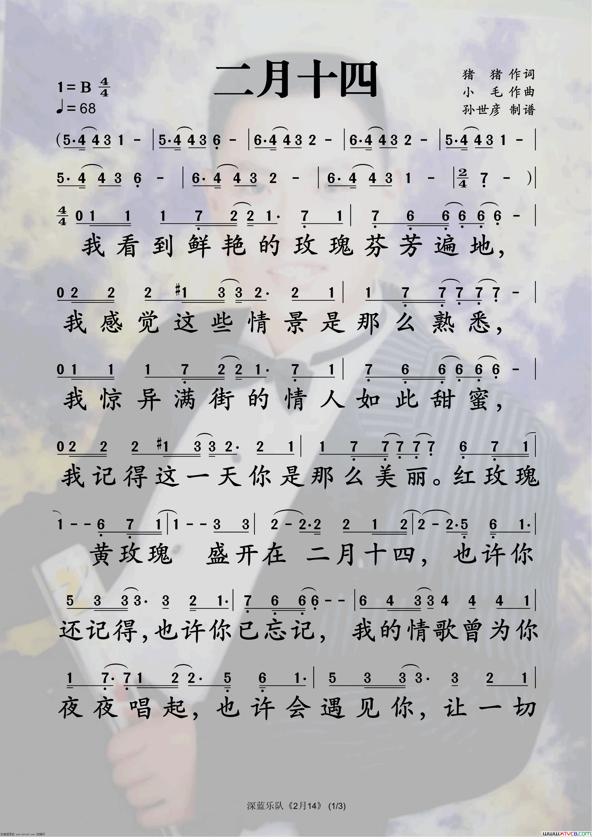 深蓝乐队2月14简谱