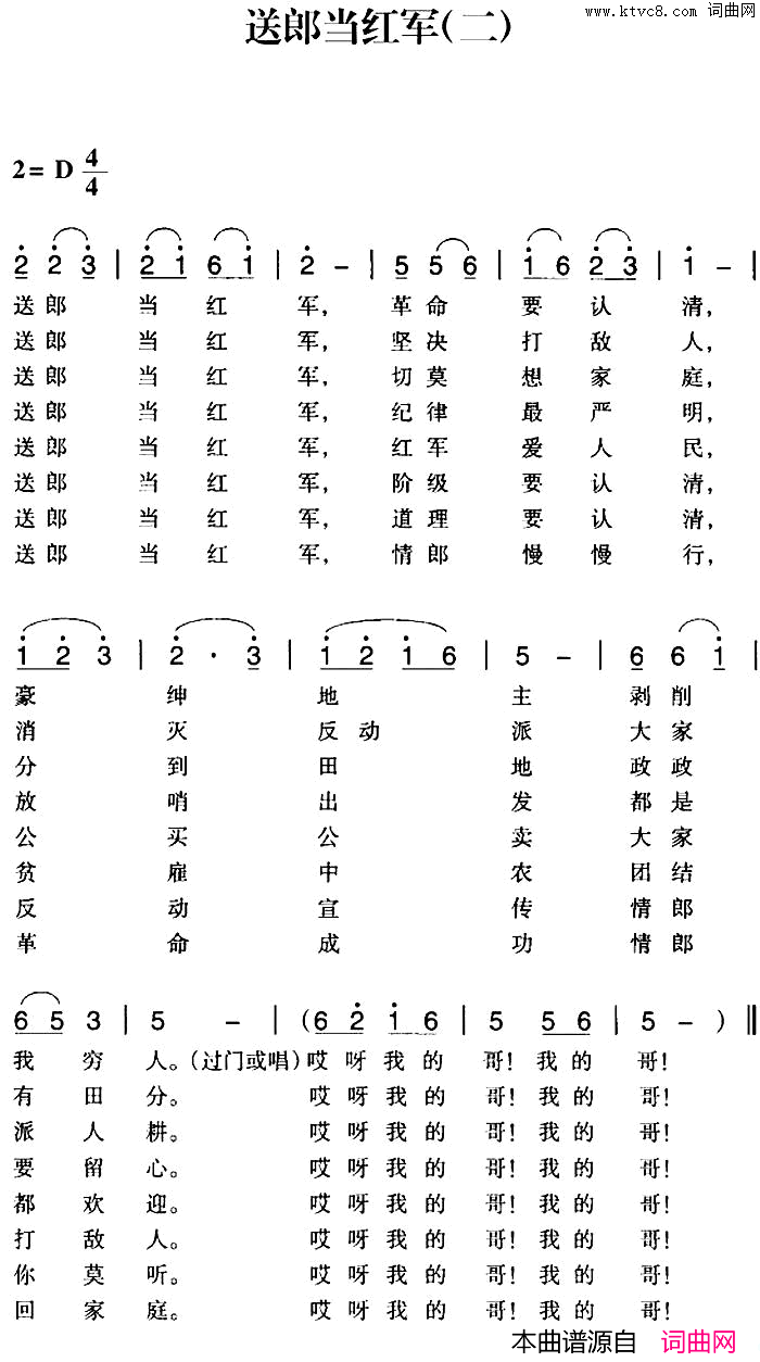 赣南闽西红色歌曲：送郎当红军二简谱