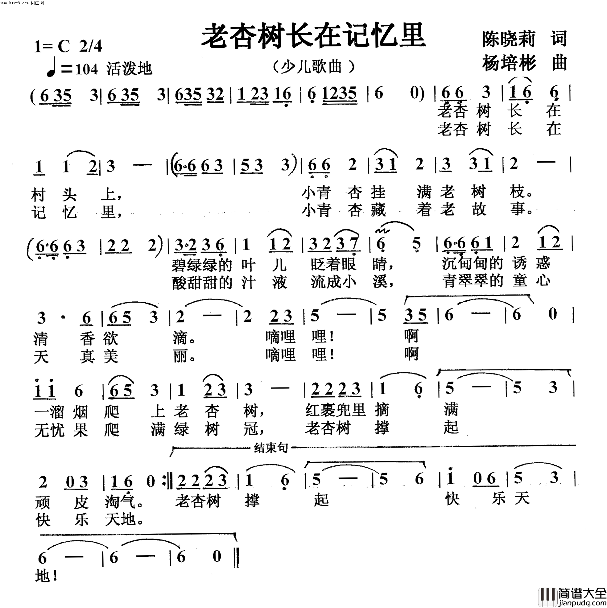 老杏树长在记忆里少儿歌曲简谱