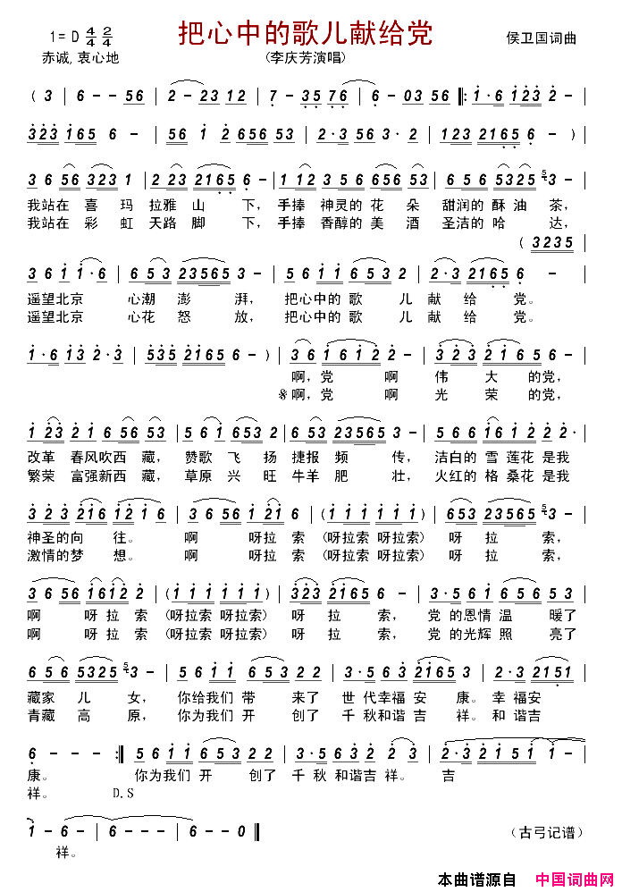 把心中的歌儿献给党简谱_李庆芳演唱_侯卫国/侯卫国词曲