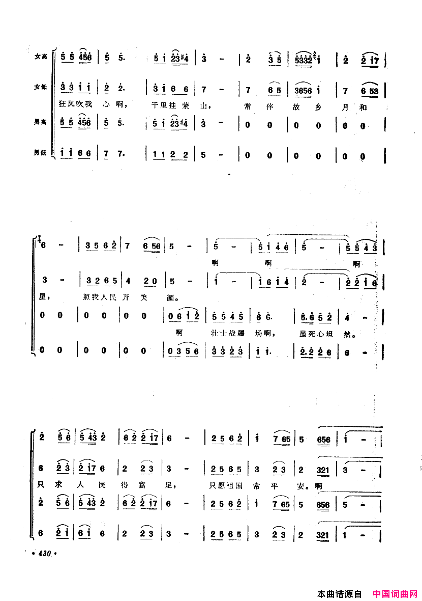 中国歌剧选曲集401_450简谱