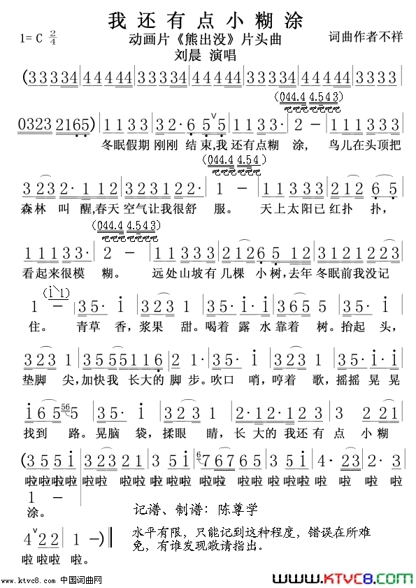 我还有小点糊涂简谱