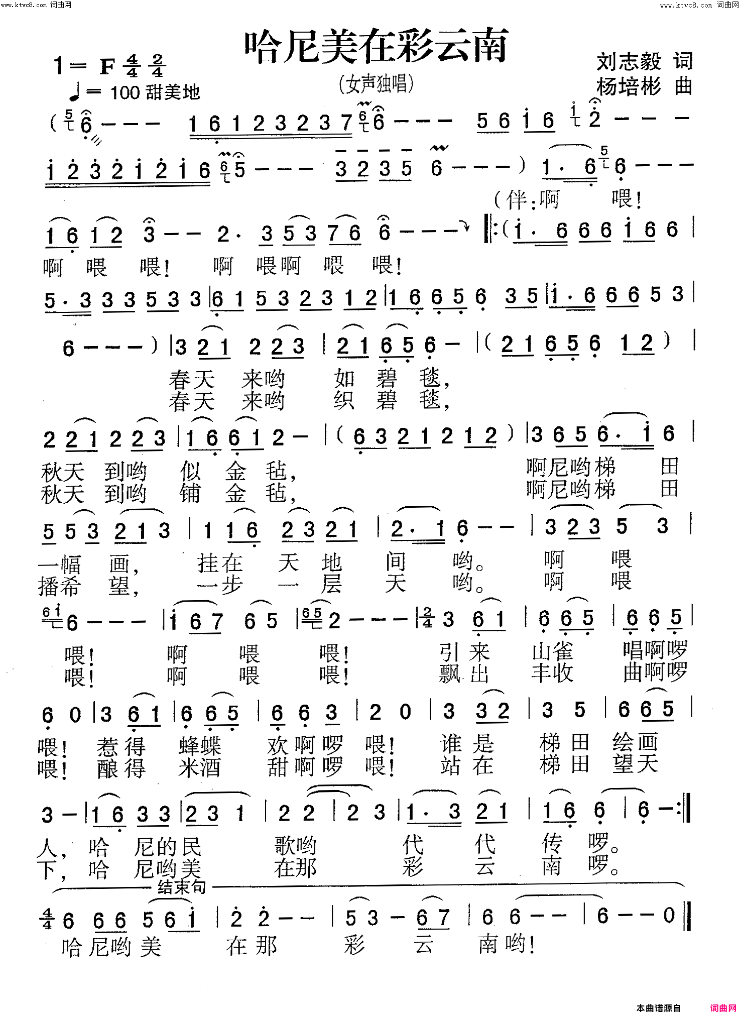 哈尼美在彩云南女声独唱简谱