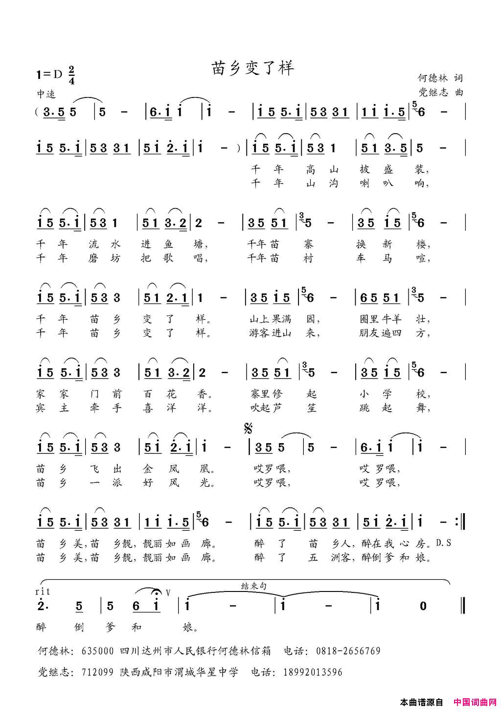 苗乡变了样简谱