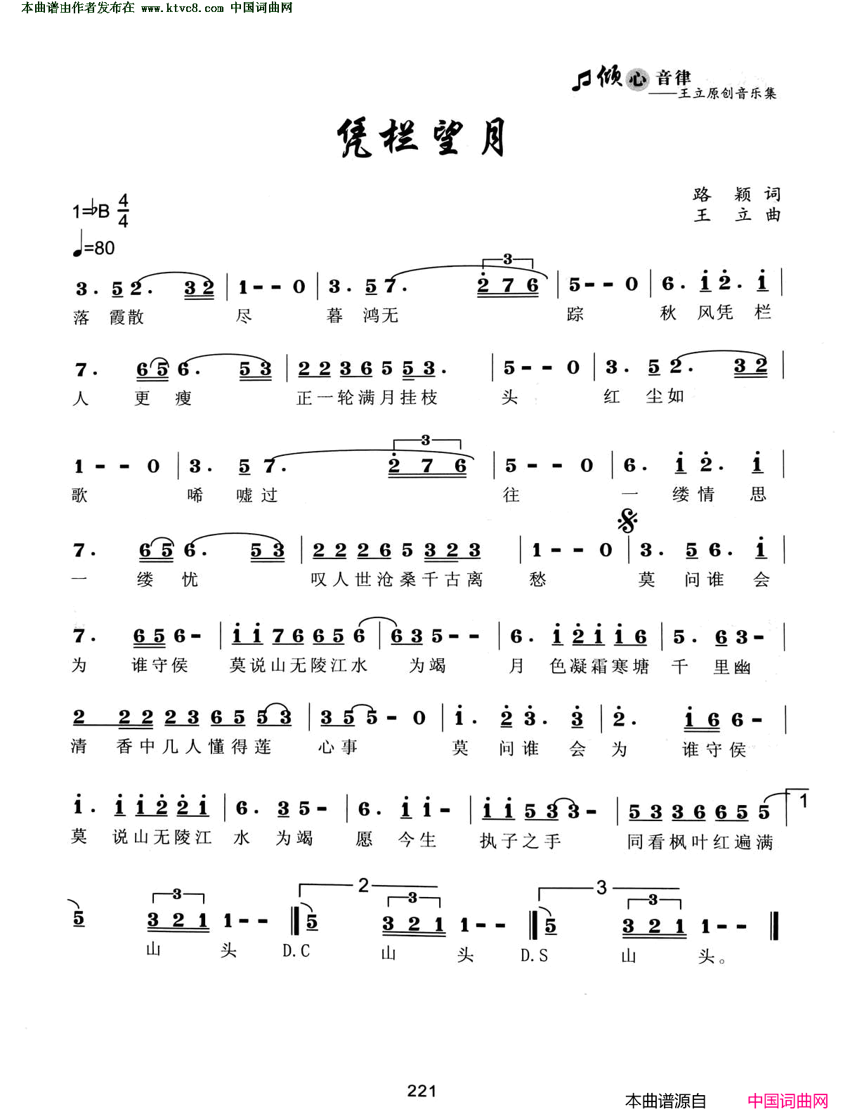 凭栏望月简谱