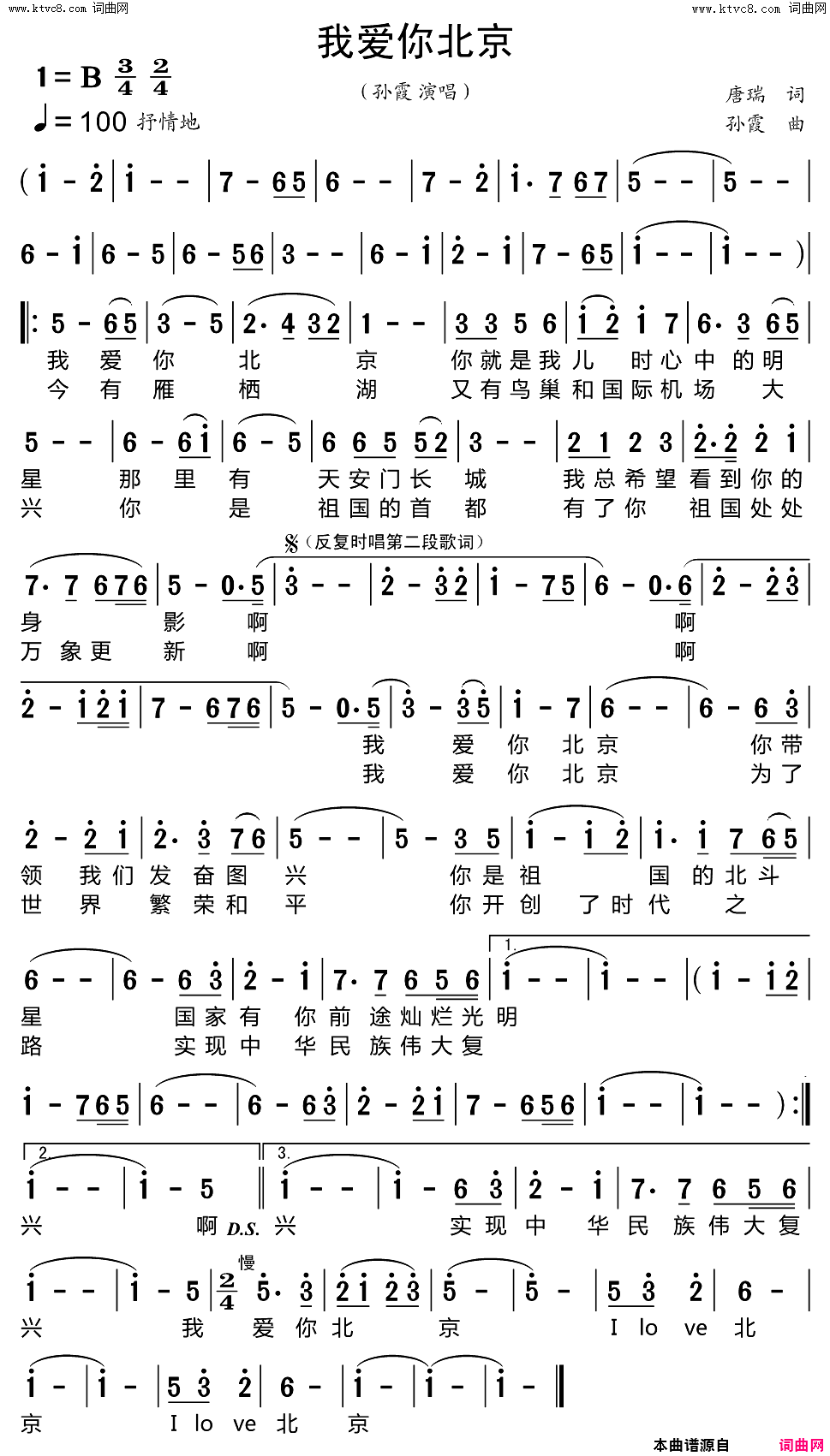 我爱你北京简谱_孙霞演唱_唐瑞/孙霞词曲