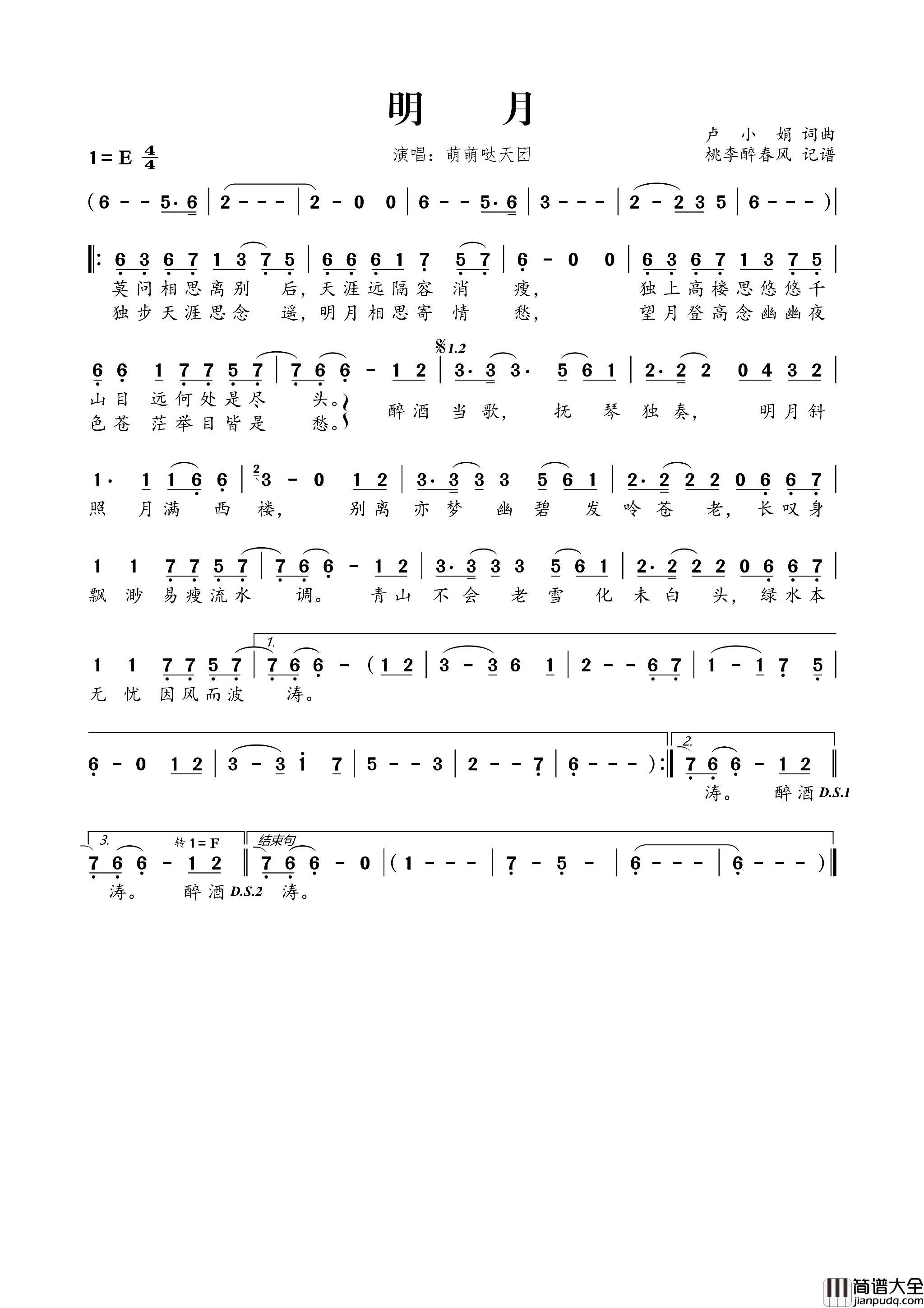 明月简谱_萌萌哒天团演唱_卢小娟/卢小娟词曲