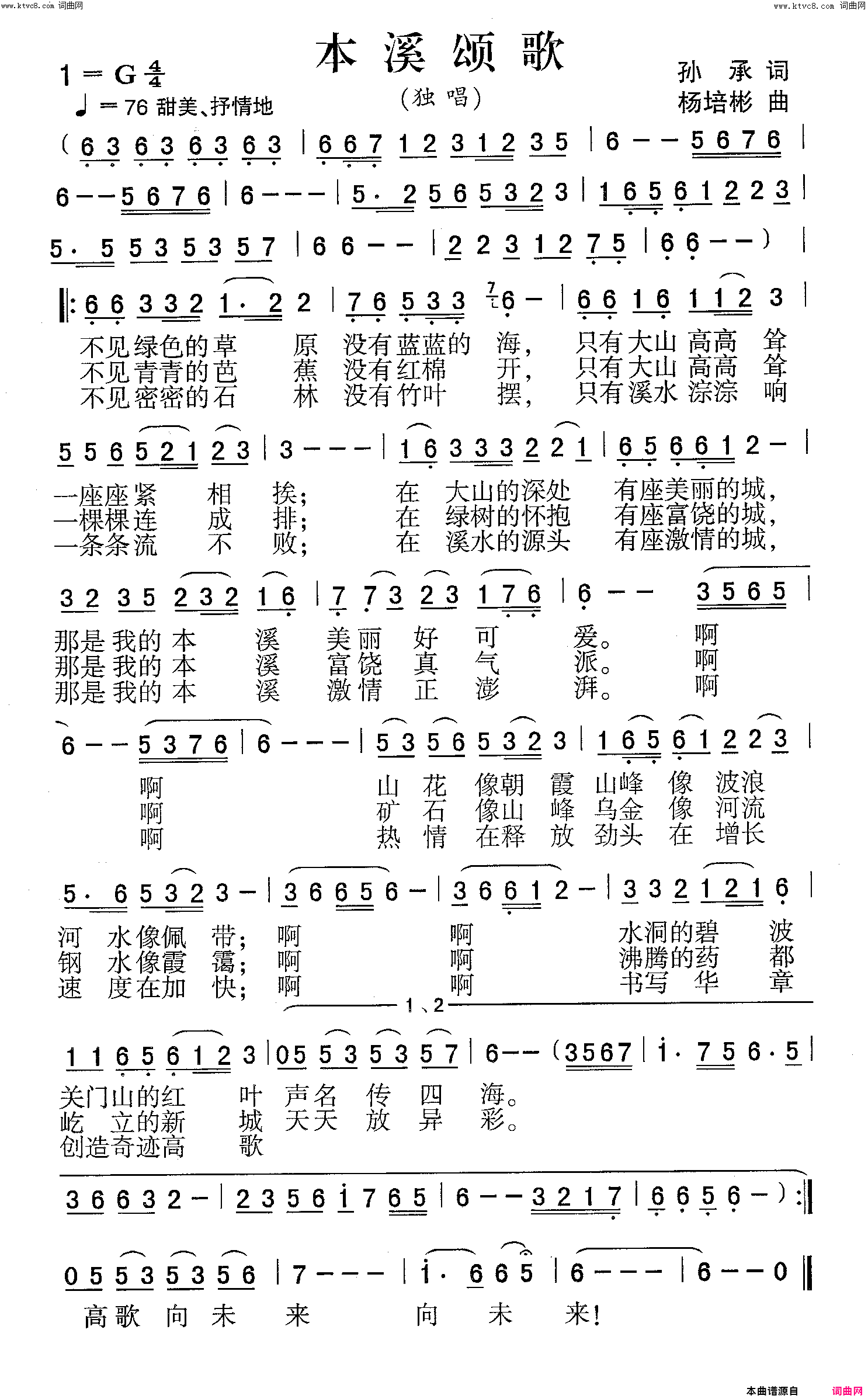 本溪颂歌合唱简谱_金乐艺术团演唱_孙承/杨培彬词曲
