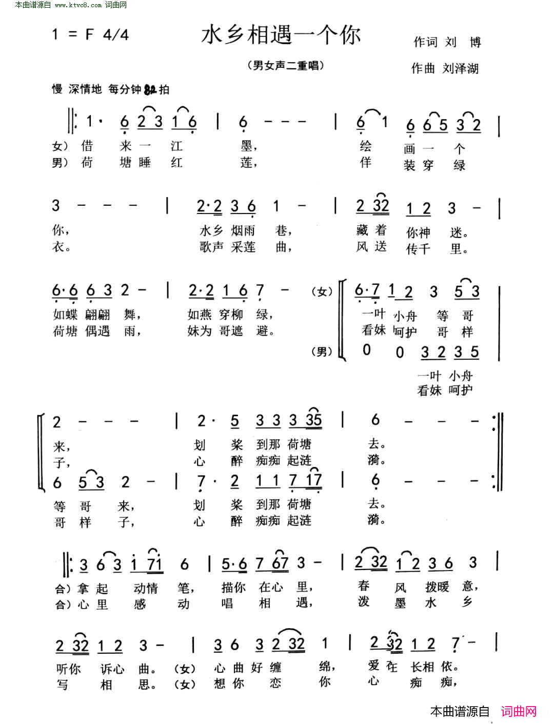 水乡相遇一个你简谱_周建芬演唱_刘博/刘泽湖词曲